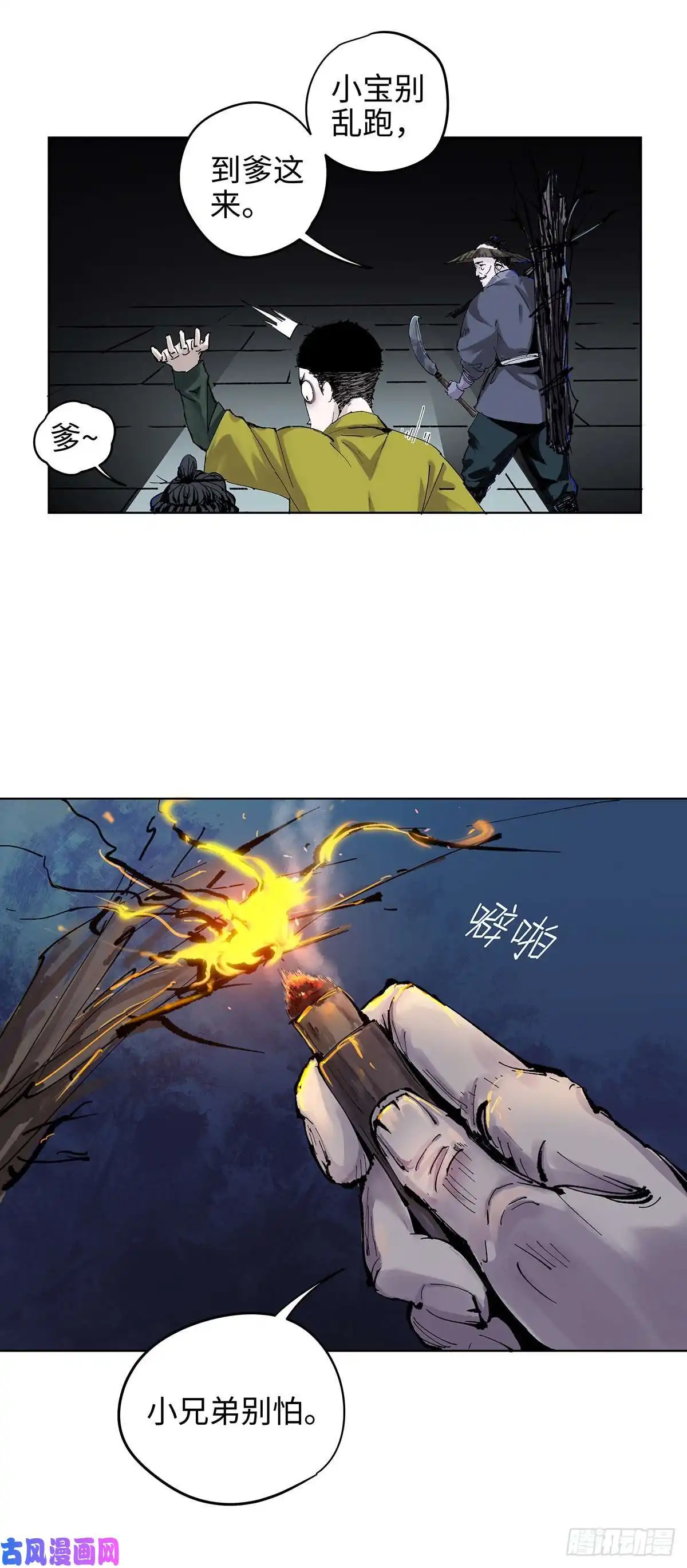 白骨大圣001雨中父子