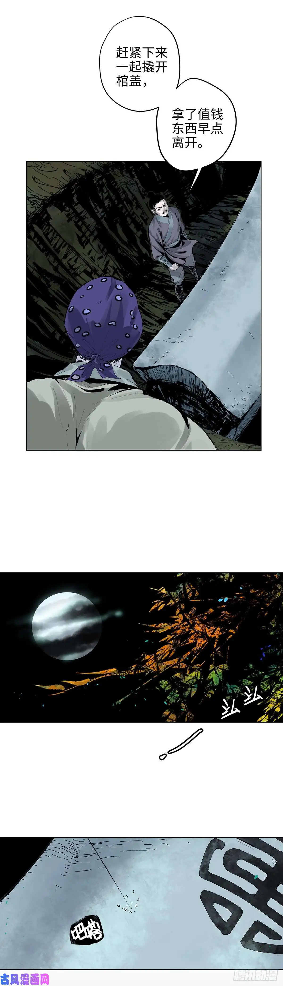 白骨大圣001雨中父子