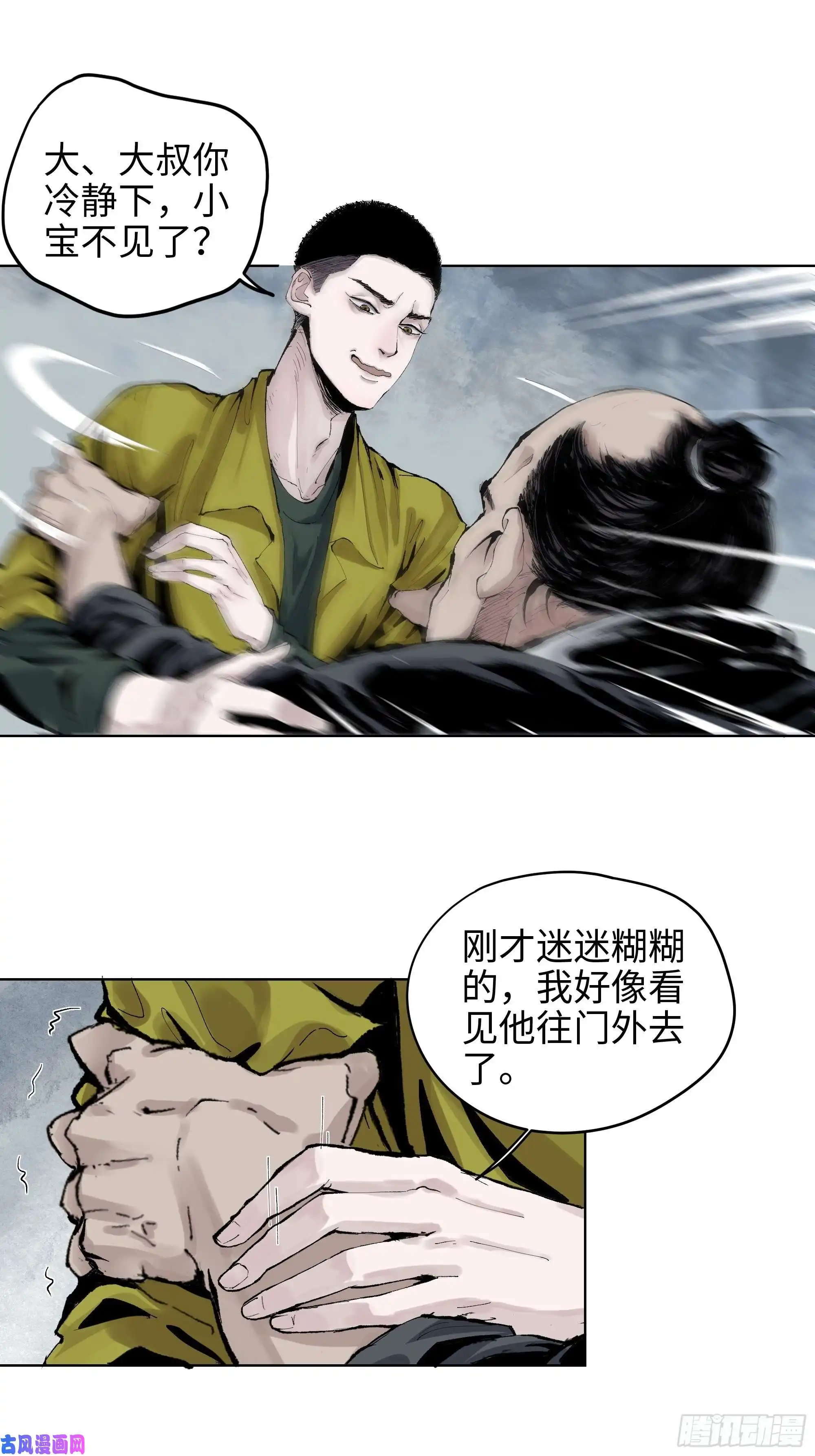 白骨大圣002吃人泥像