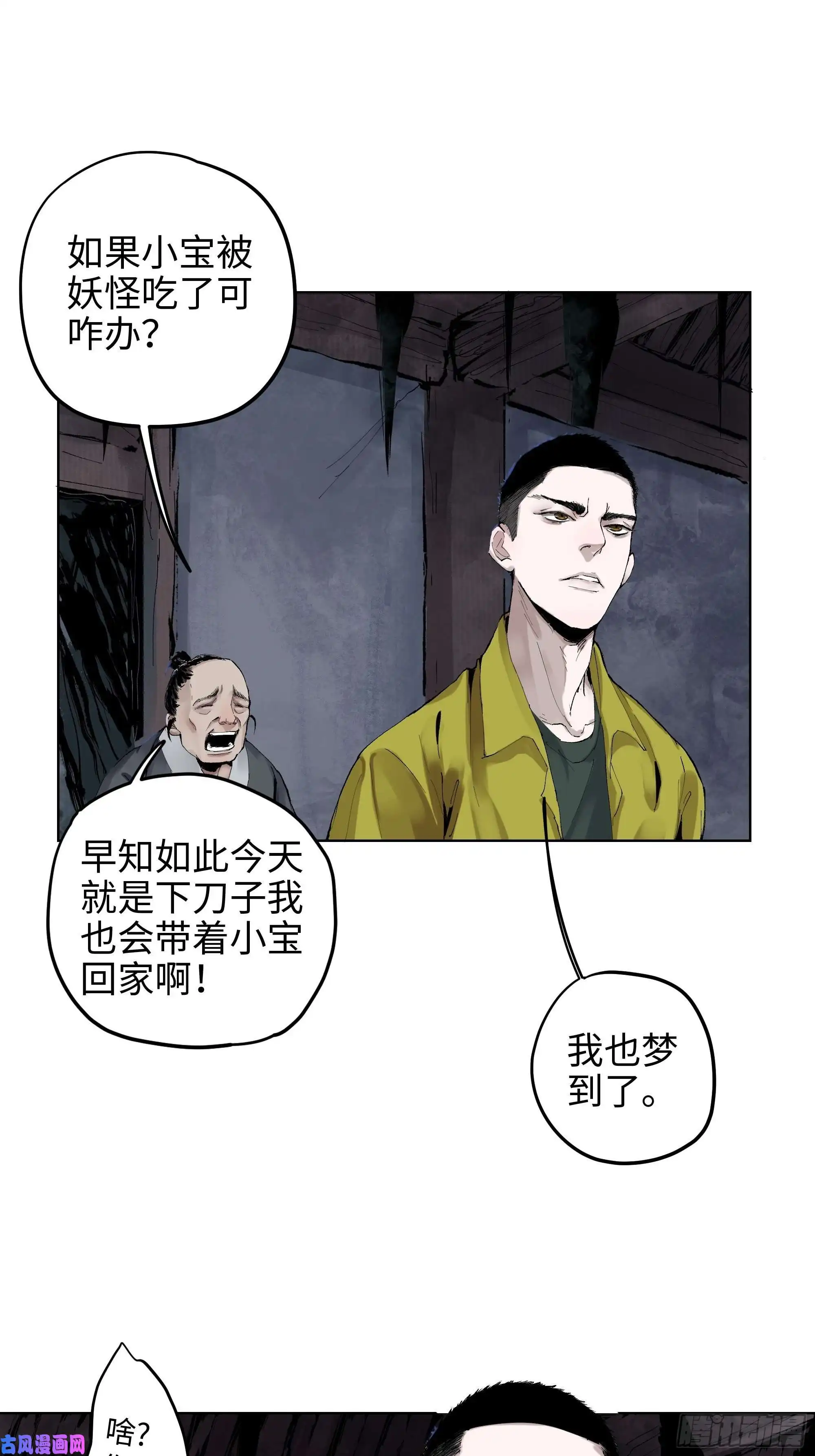 白骨大圣002吃人泥像