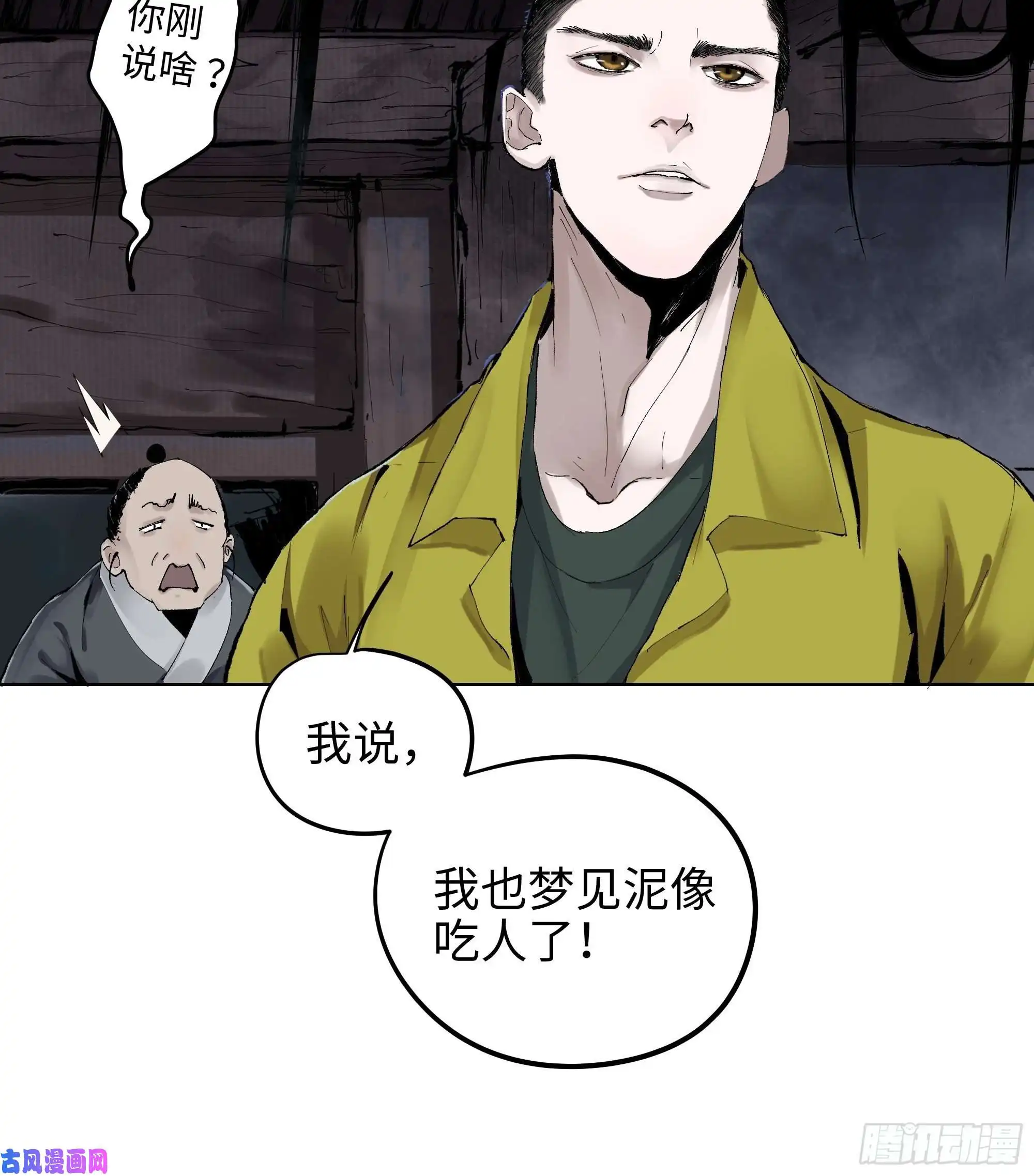 白骨大圣002吃人泥像
