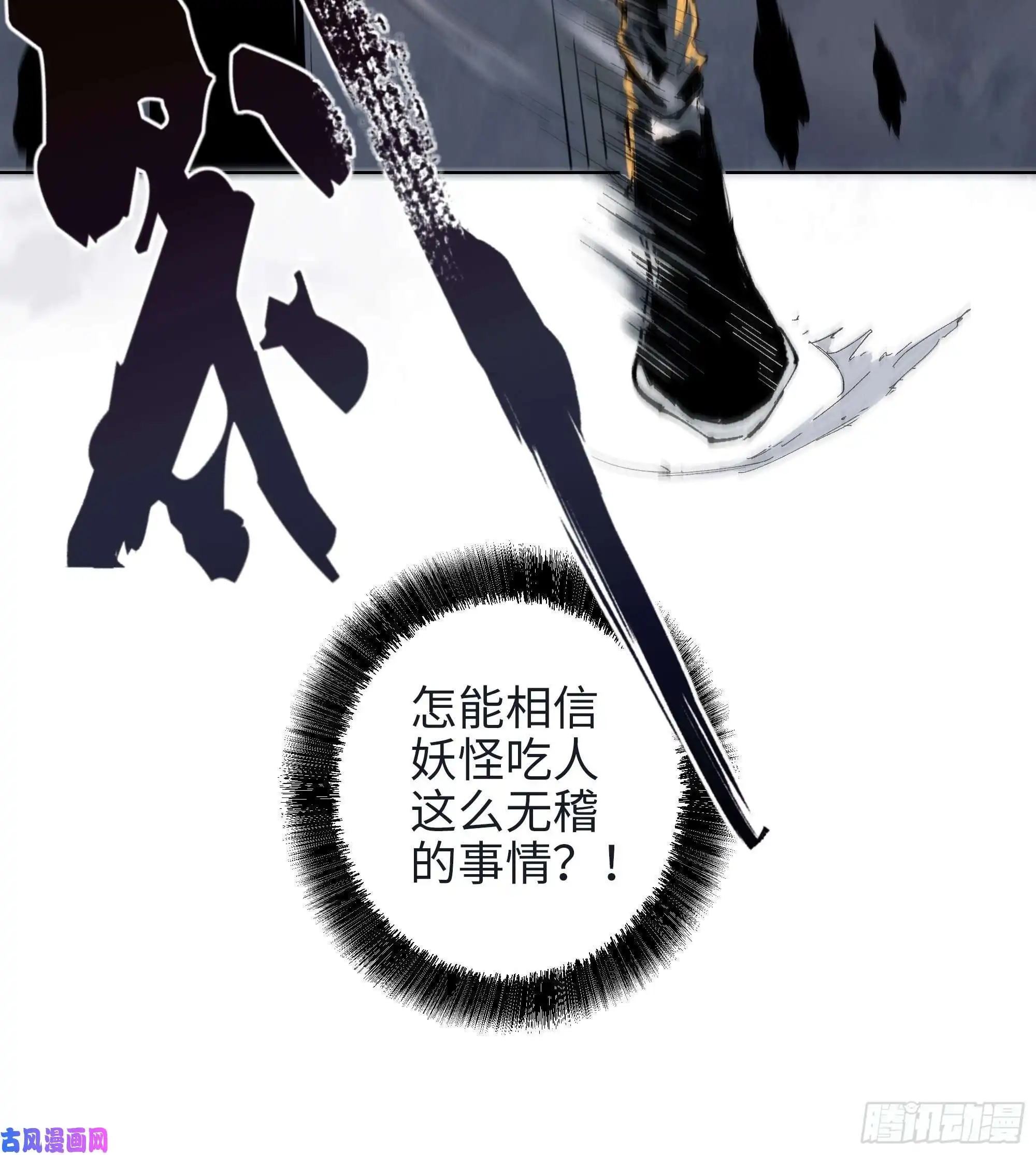 白骨大圣002吃人泥像