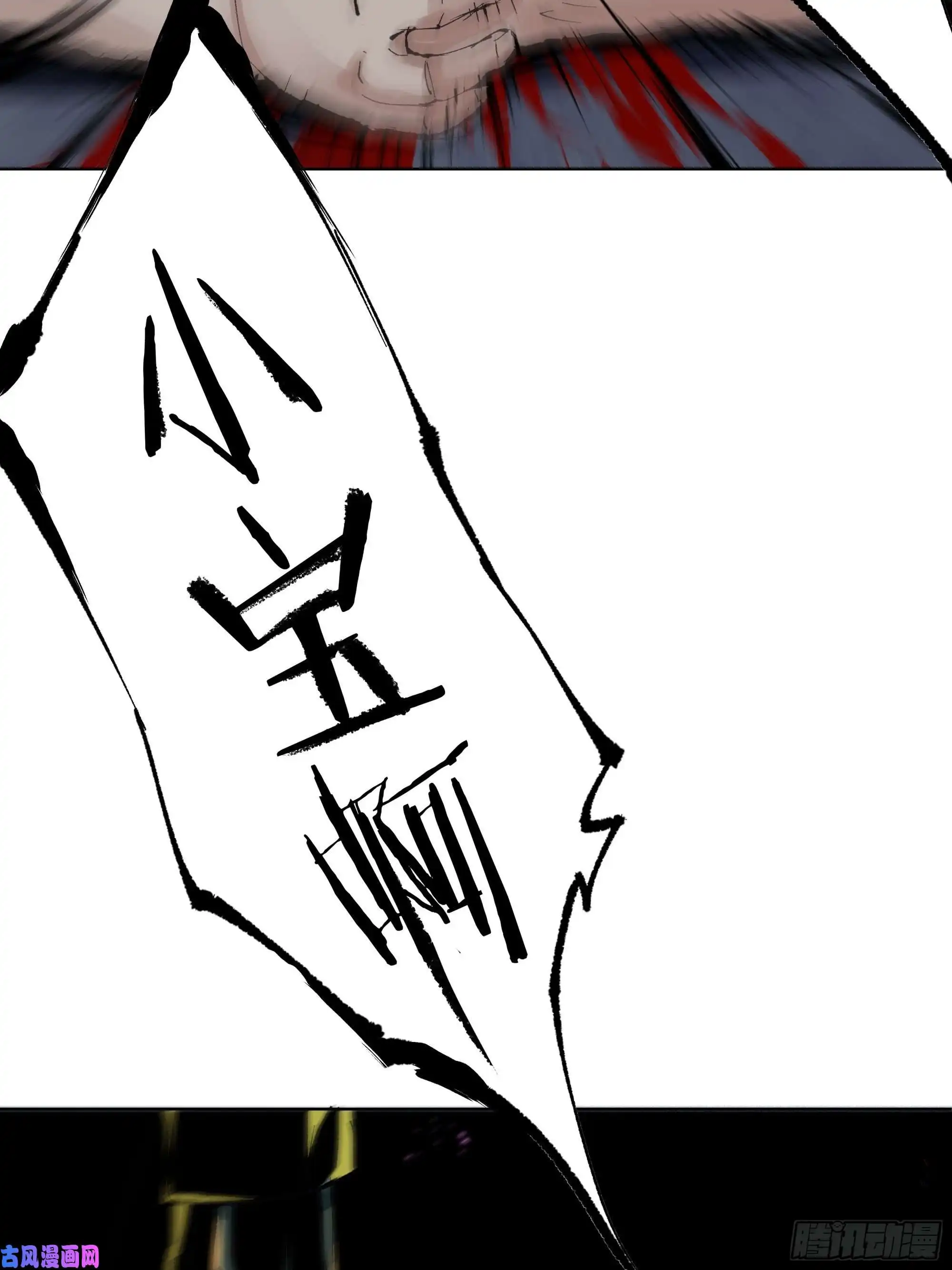 白骨大圣002吃人泥像