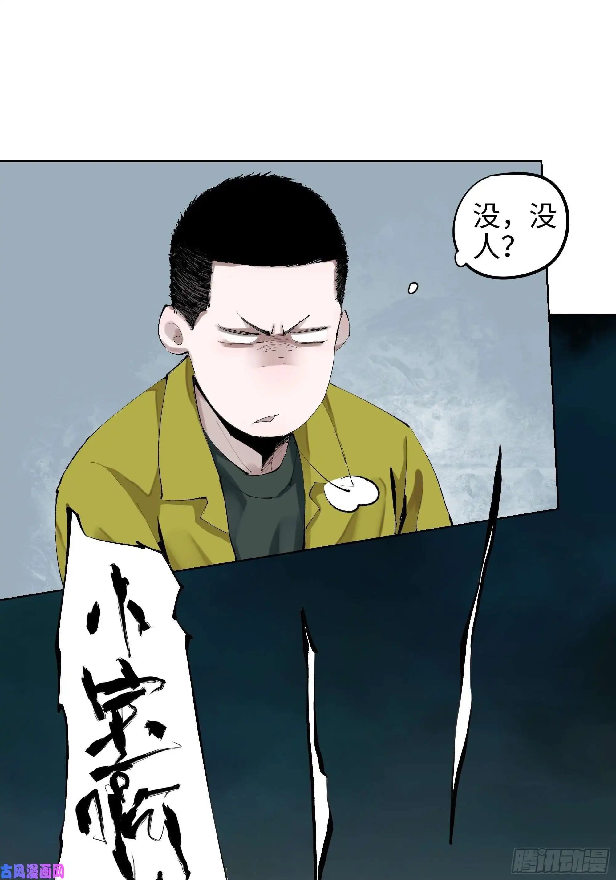 白骨大圣002吃人泥像