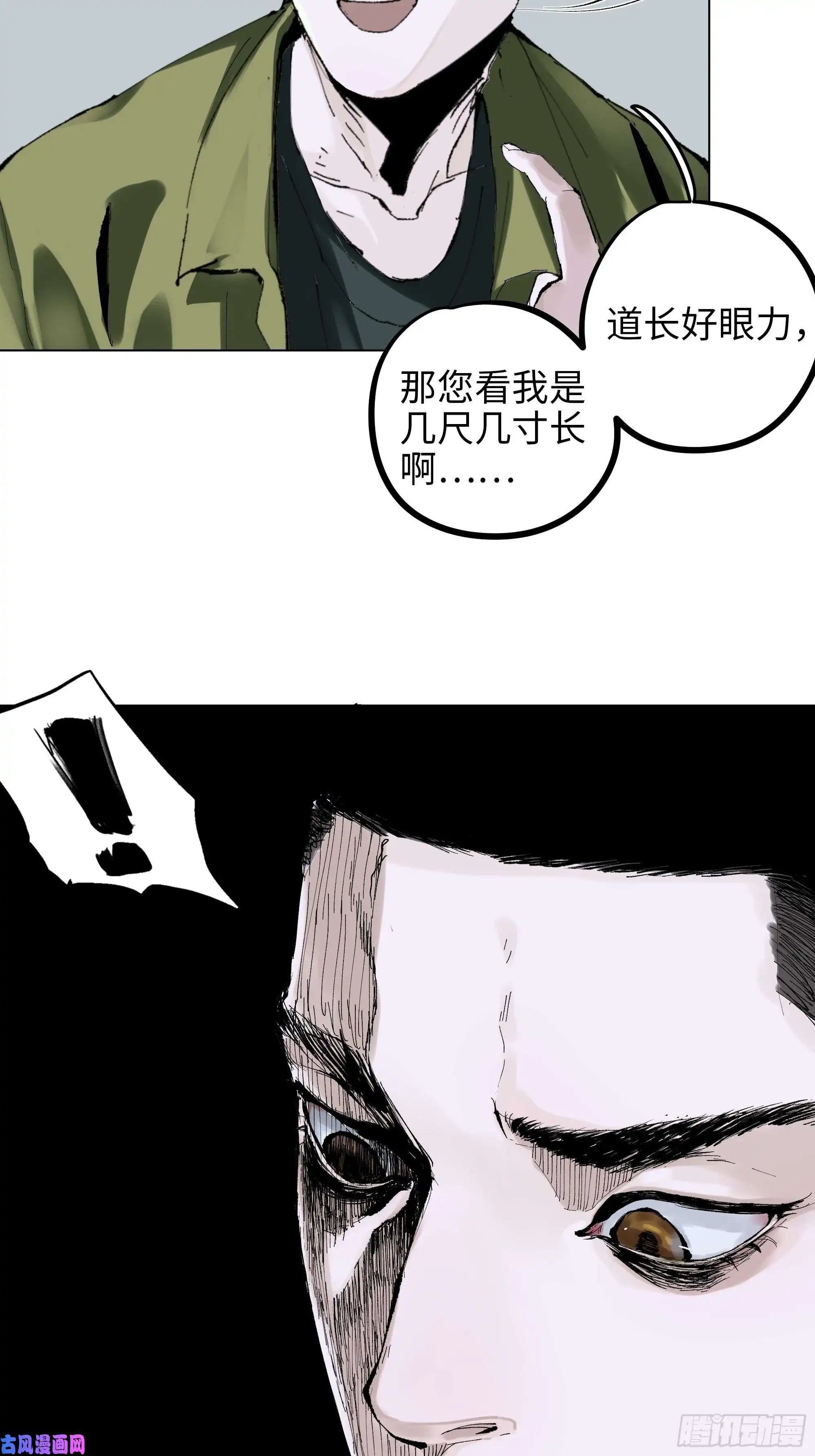白骨大圣003道士