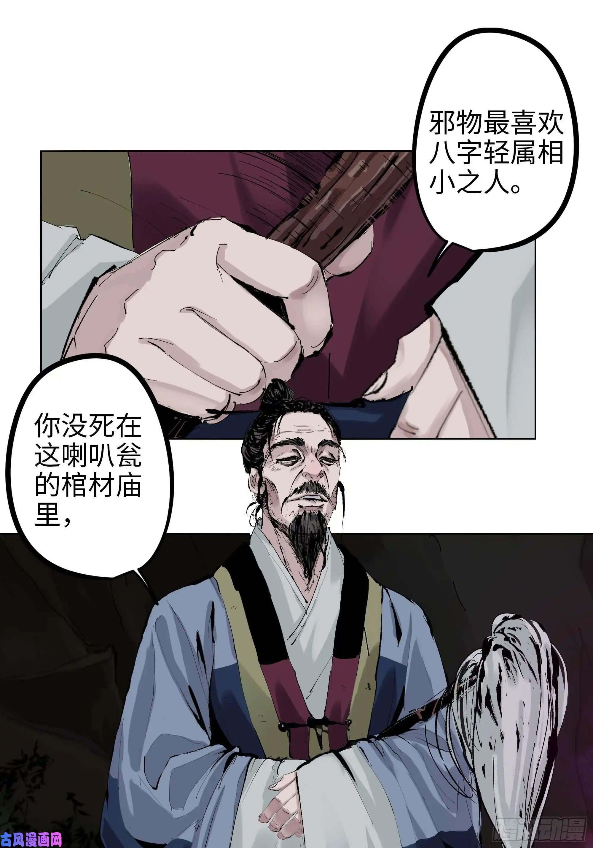 白骨大圣003道士