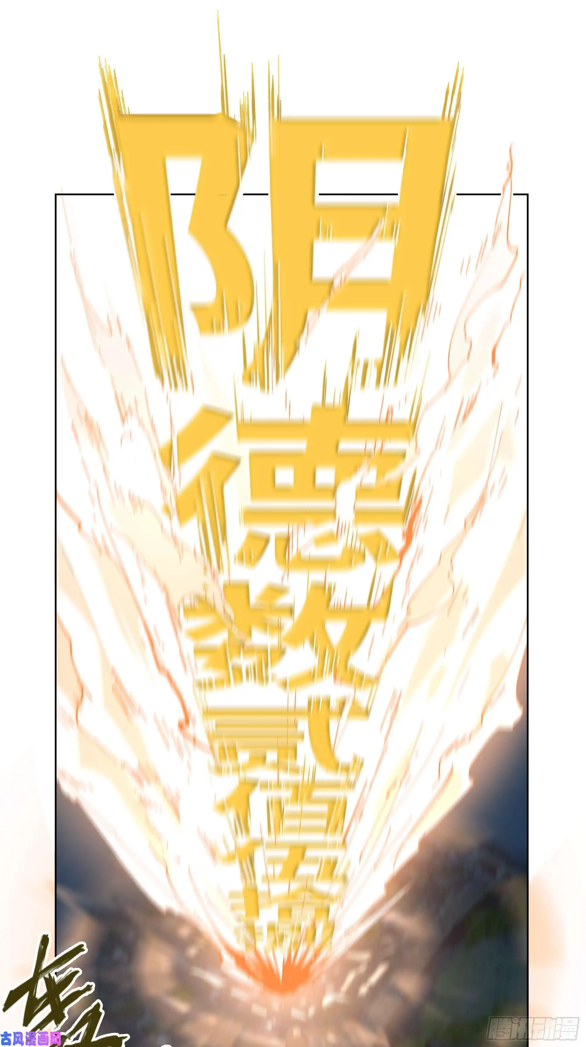白骨大圣006目瞪狗呆