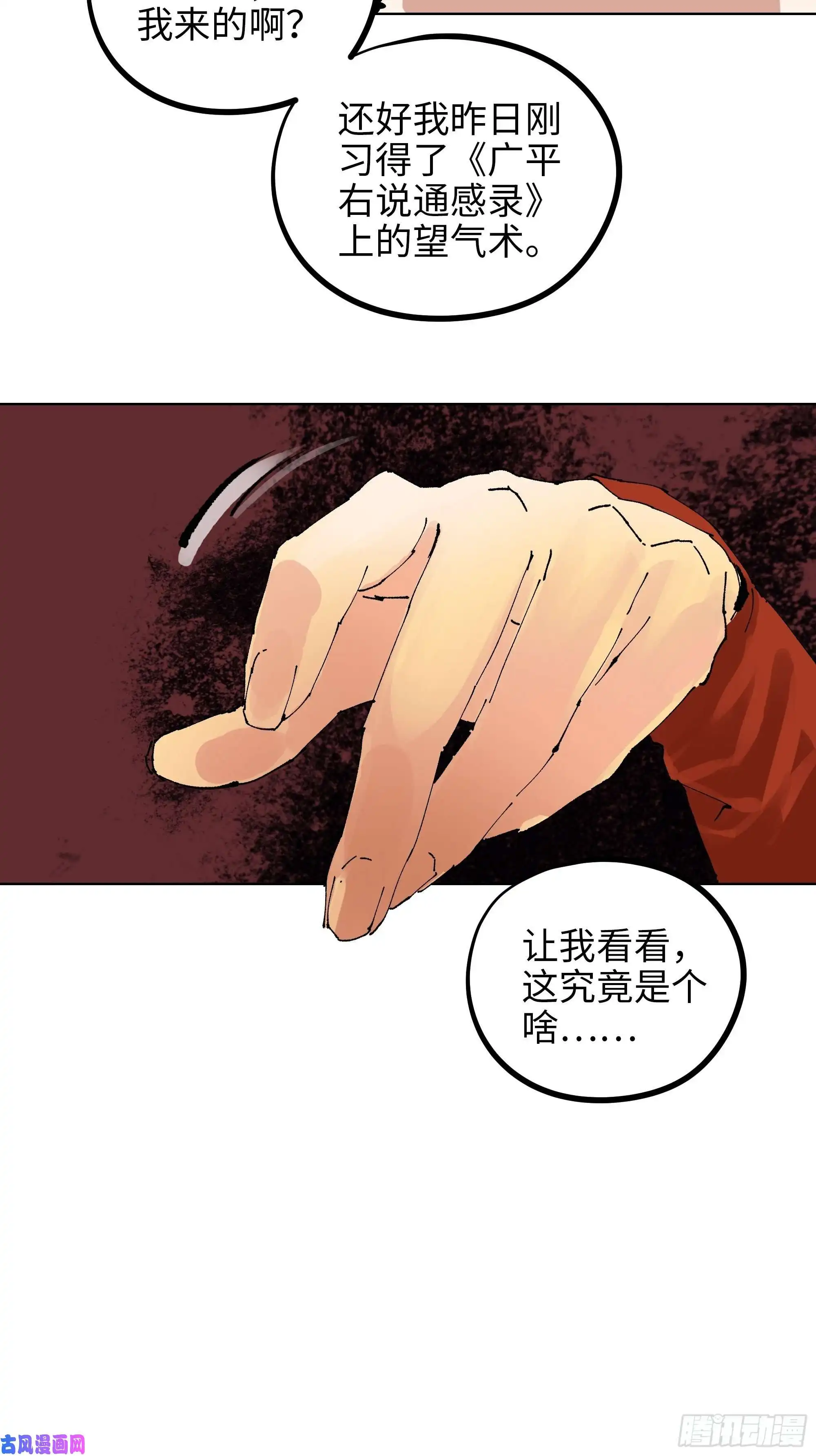 白骨大圣006目瞪狗呆