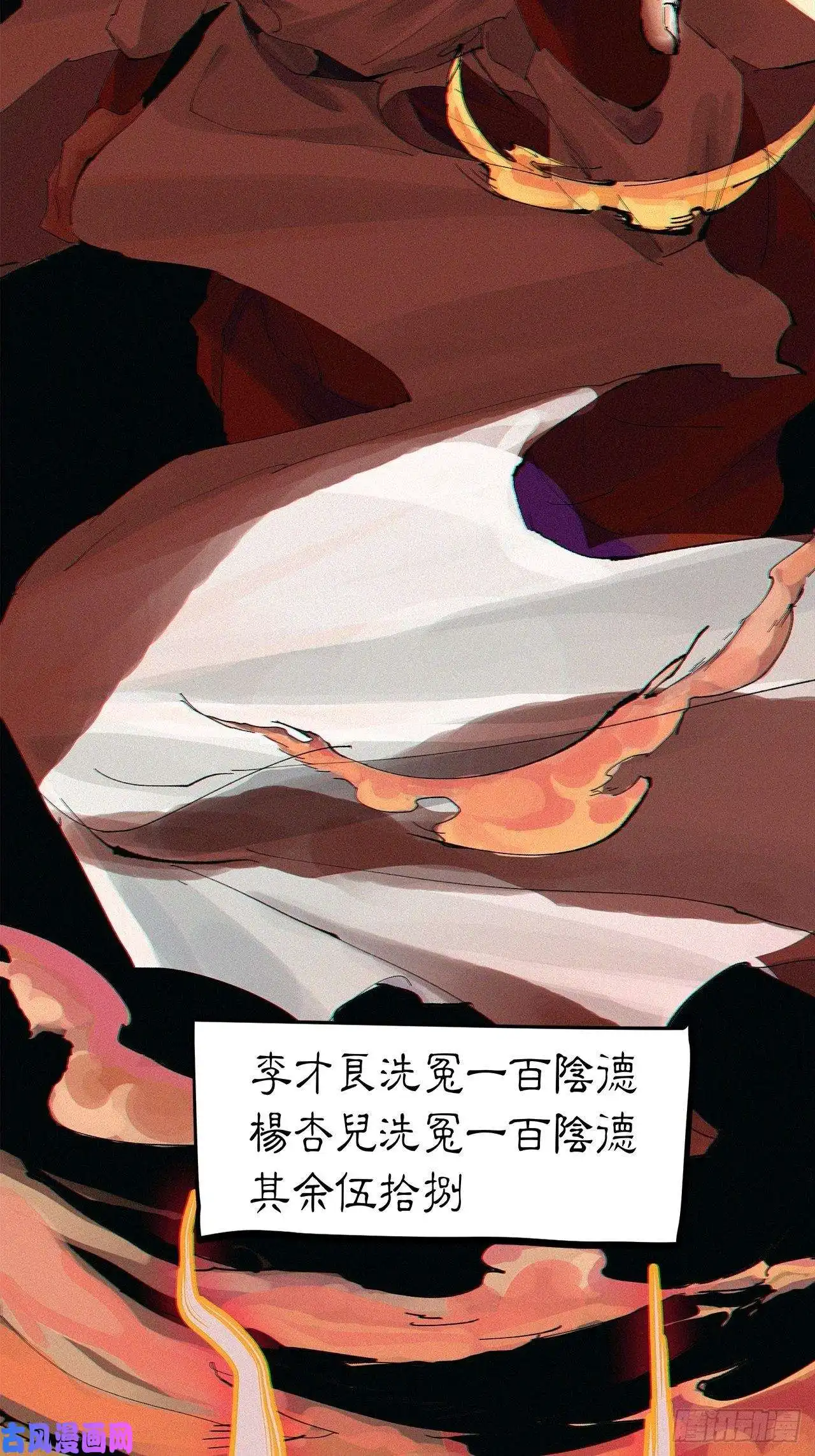 白骨大圣006目瞪狗呆