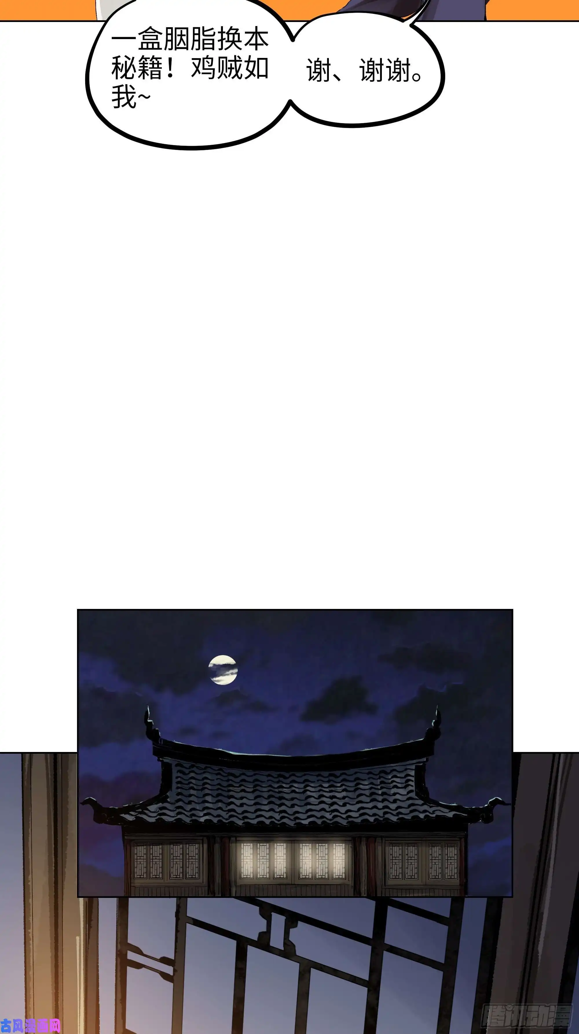 白骨大圣006目瞪狗呆
