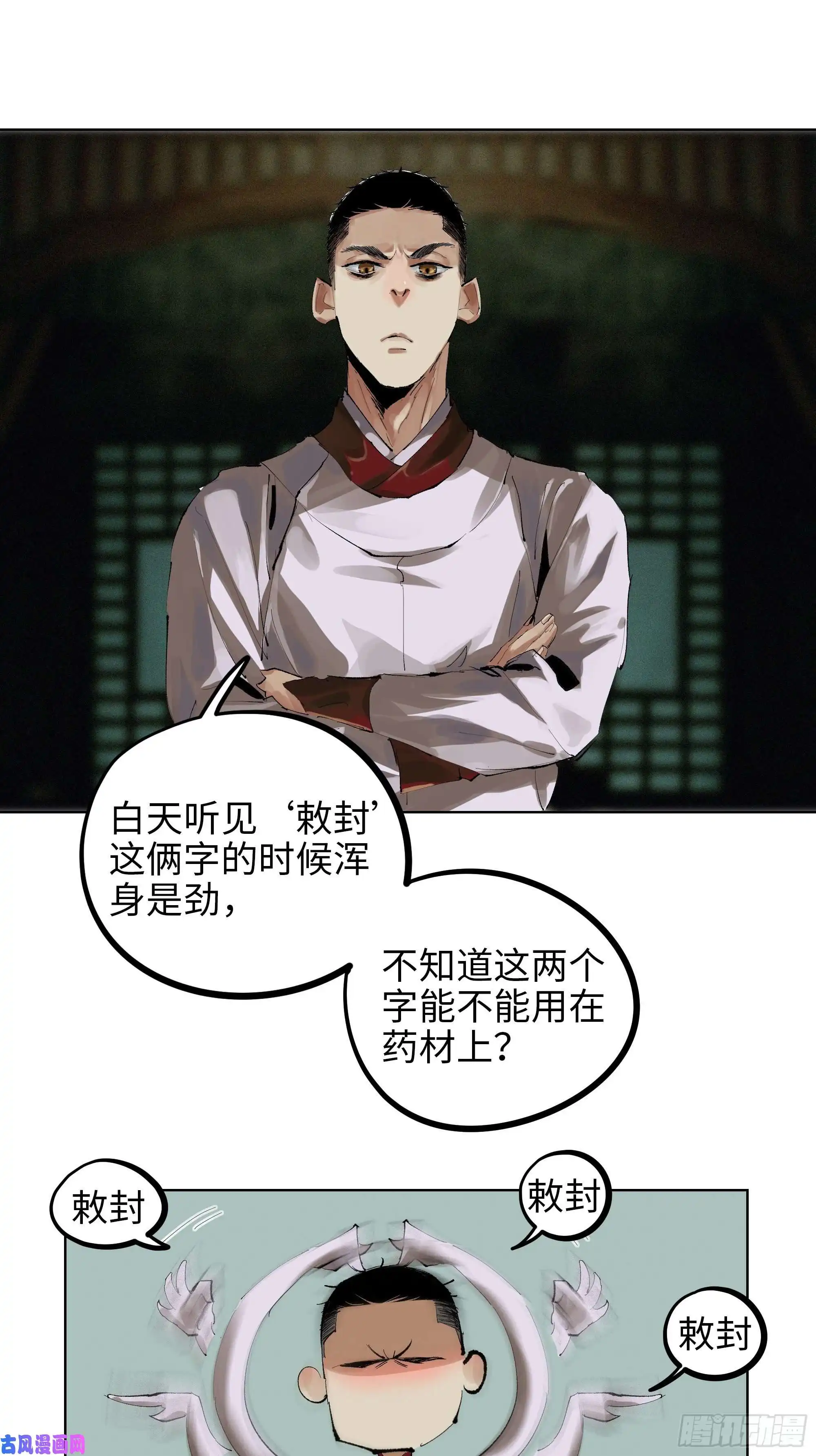 白骨大圣006目瞪狗呆