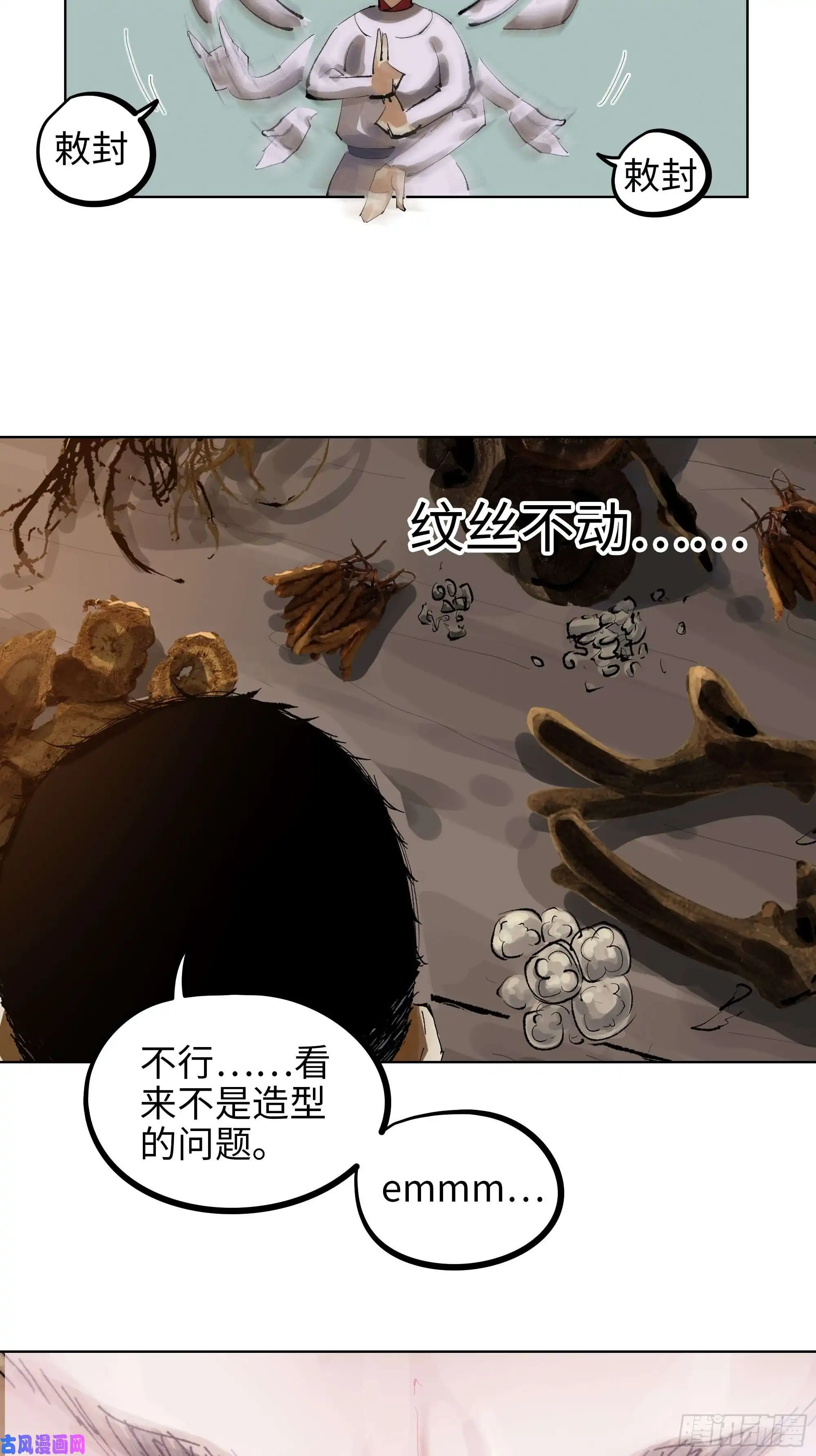 白骨大圣006目瞪狗呆