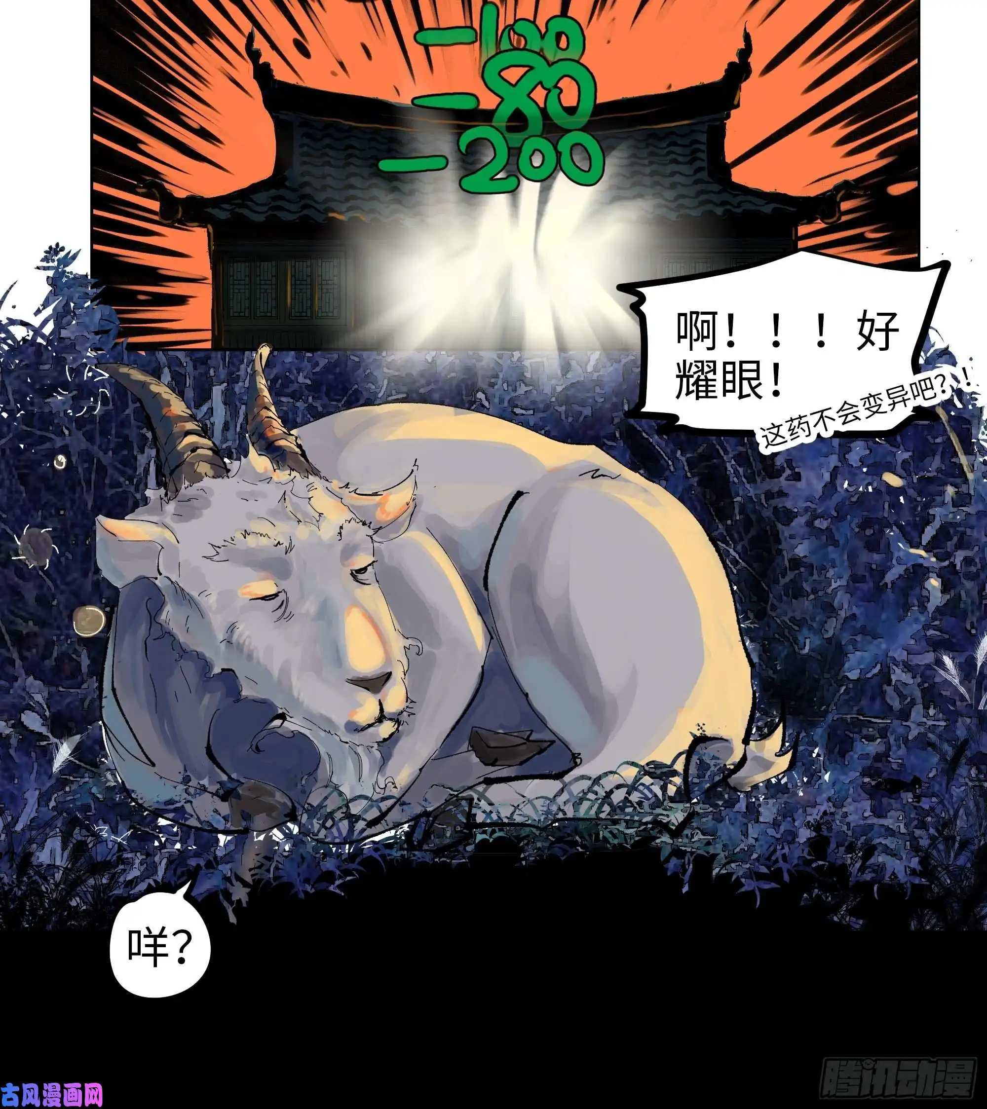 白骨大圣006目瞪狗呆