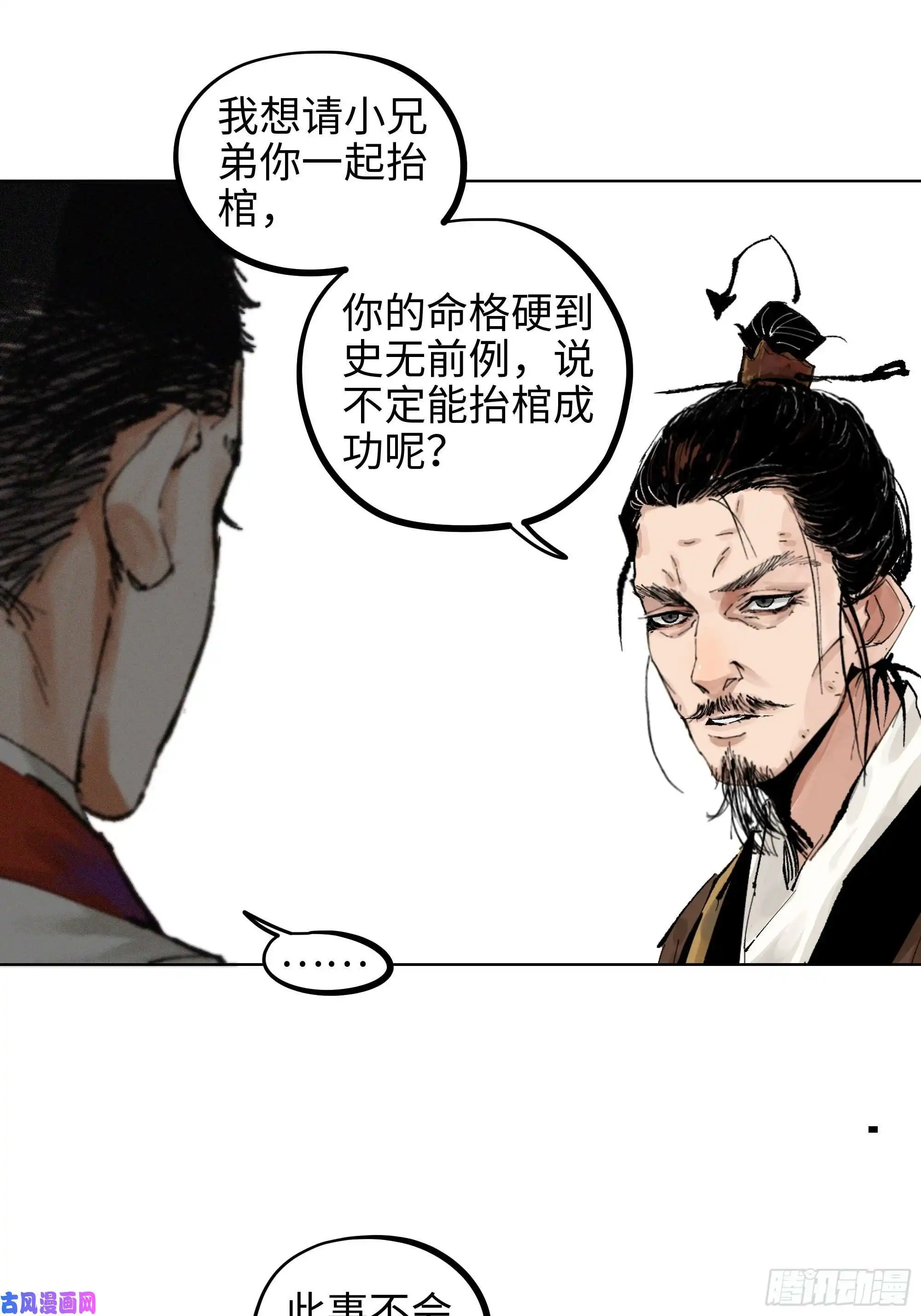 白骨大圣007硬核抬棺