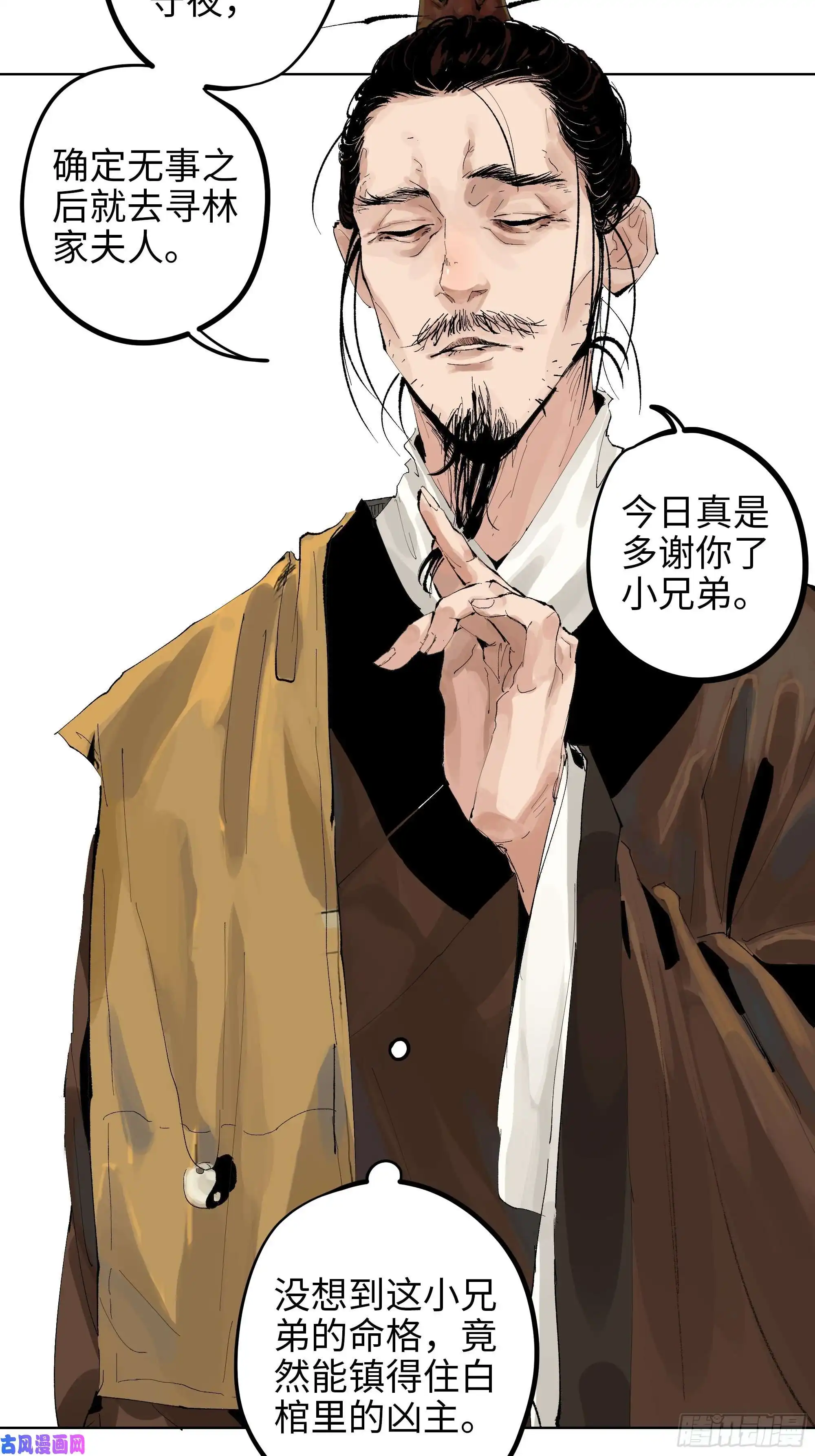 白骨大圣008晋安的命格