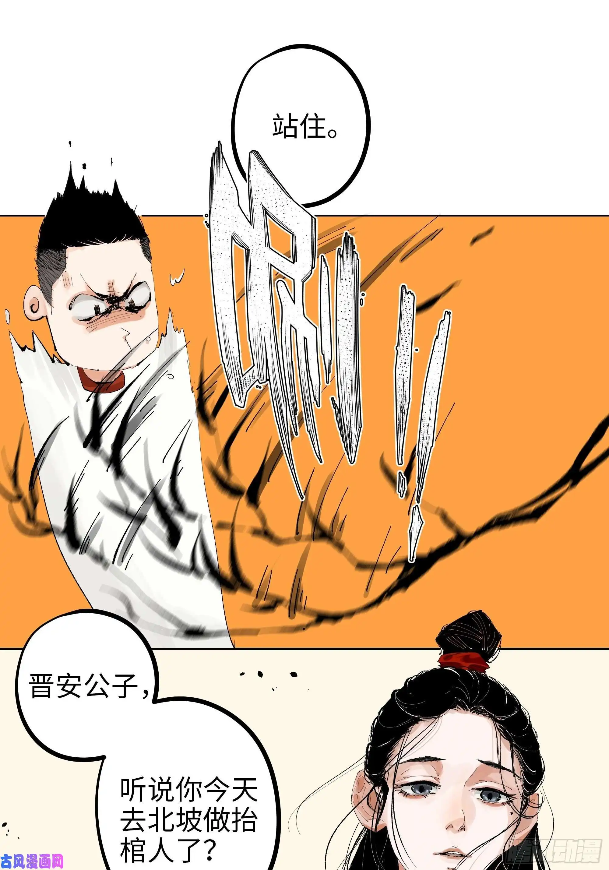 白骨大圣008晋安的命格