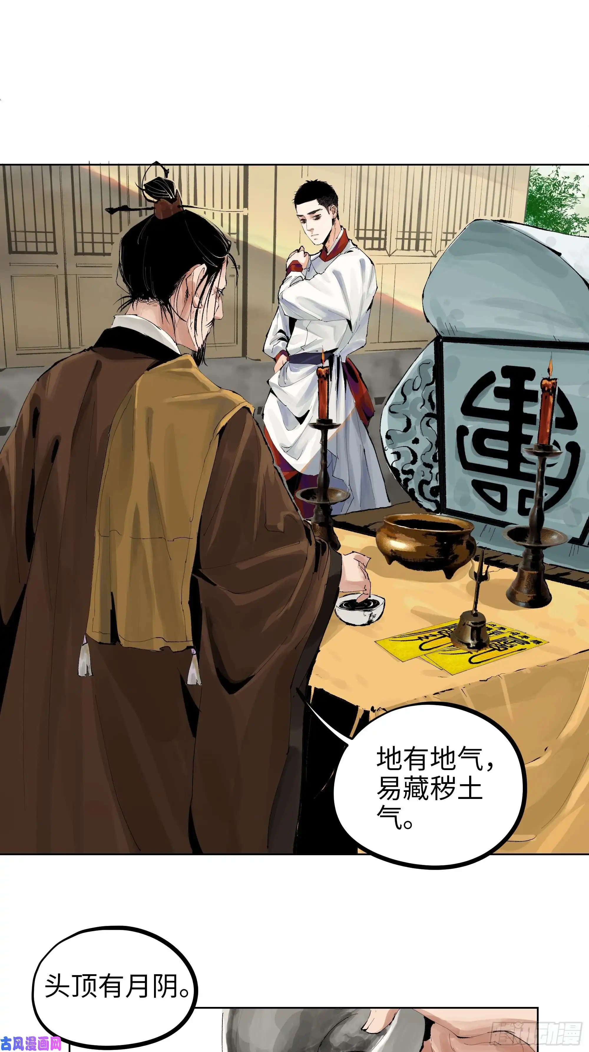 白骨大圣008晋安的命格