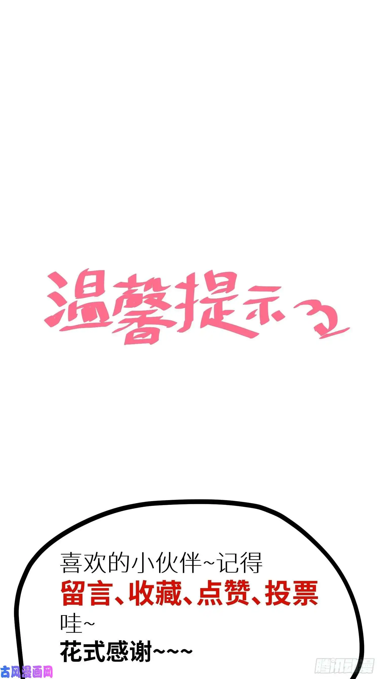 白骨大圣008晋安的命格