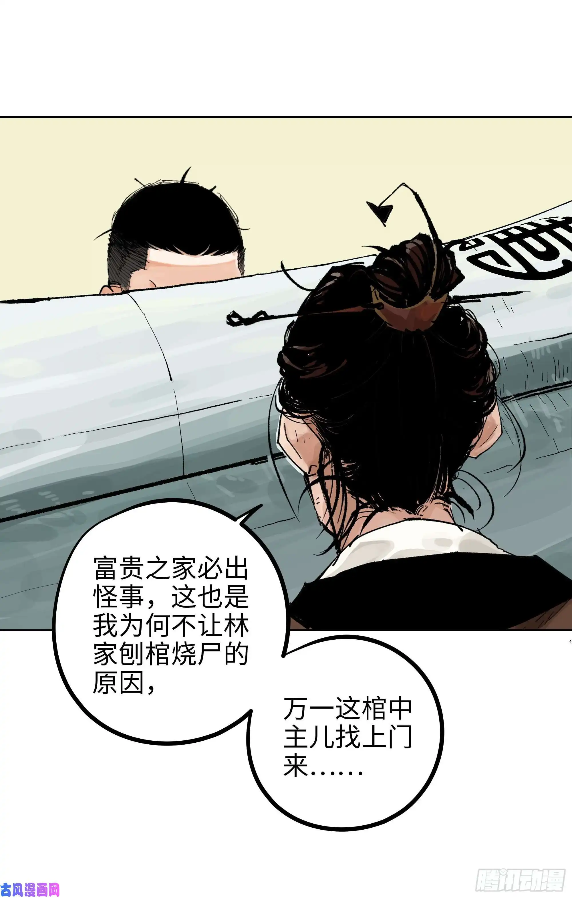 白骨大圣008晋安的命格