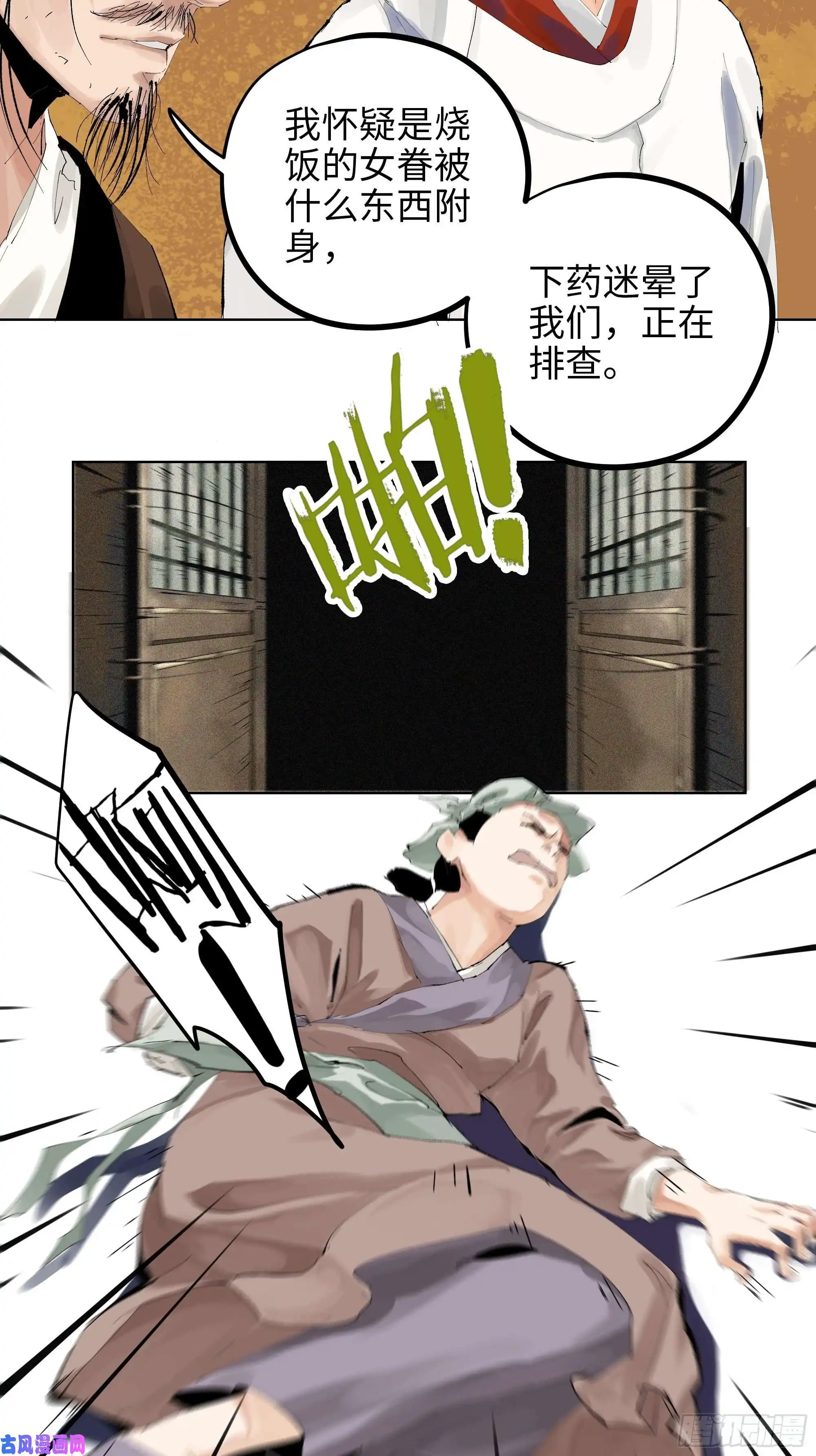 白骨大圣009偷尸案