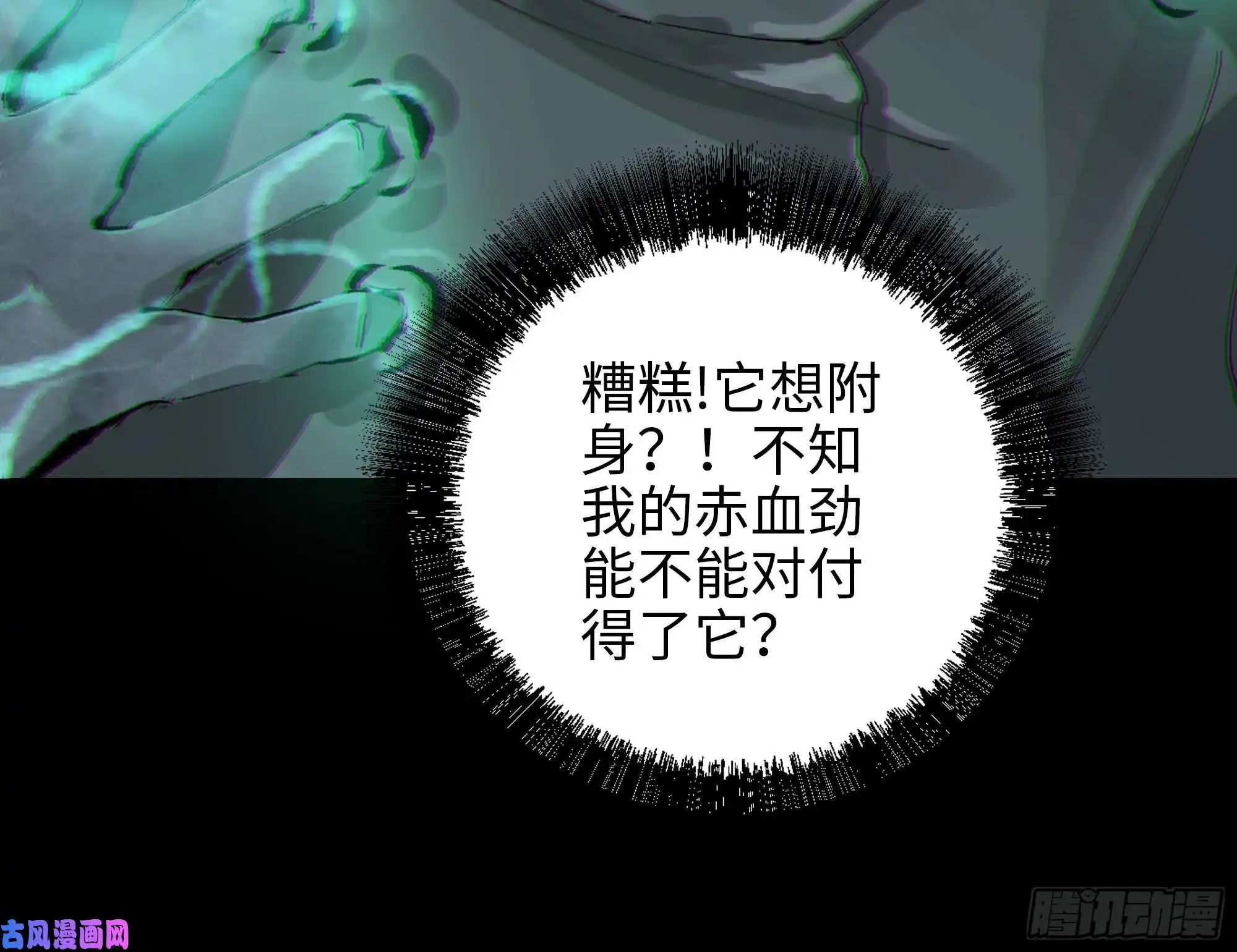 白骨大圣010皮笑肉不笑