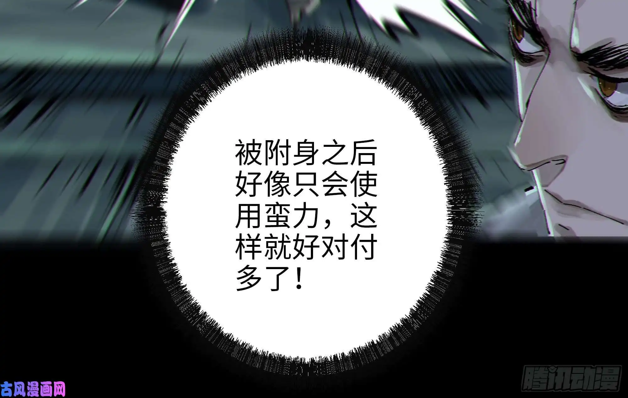 白骨大圣010皮笑肉不笑
