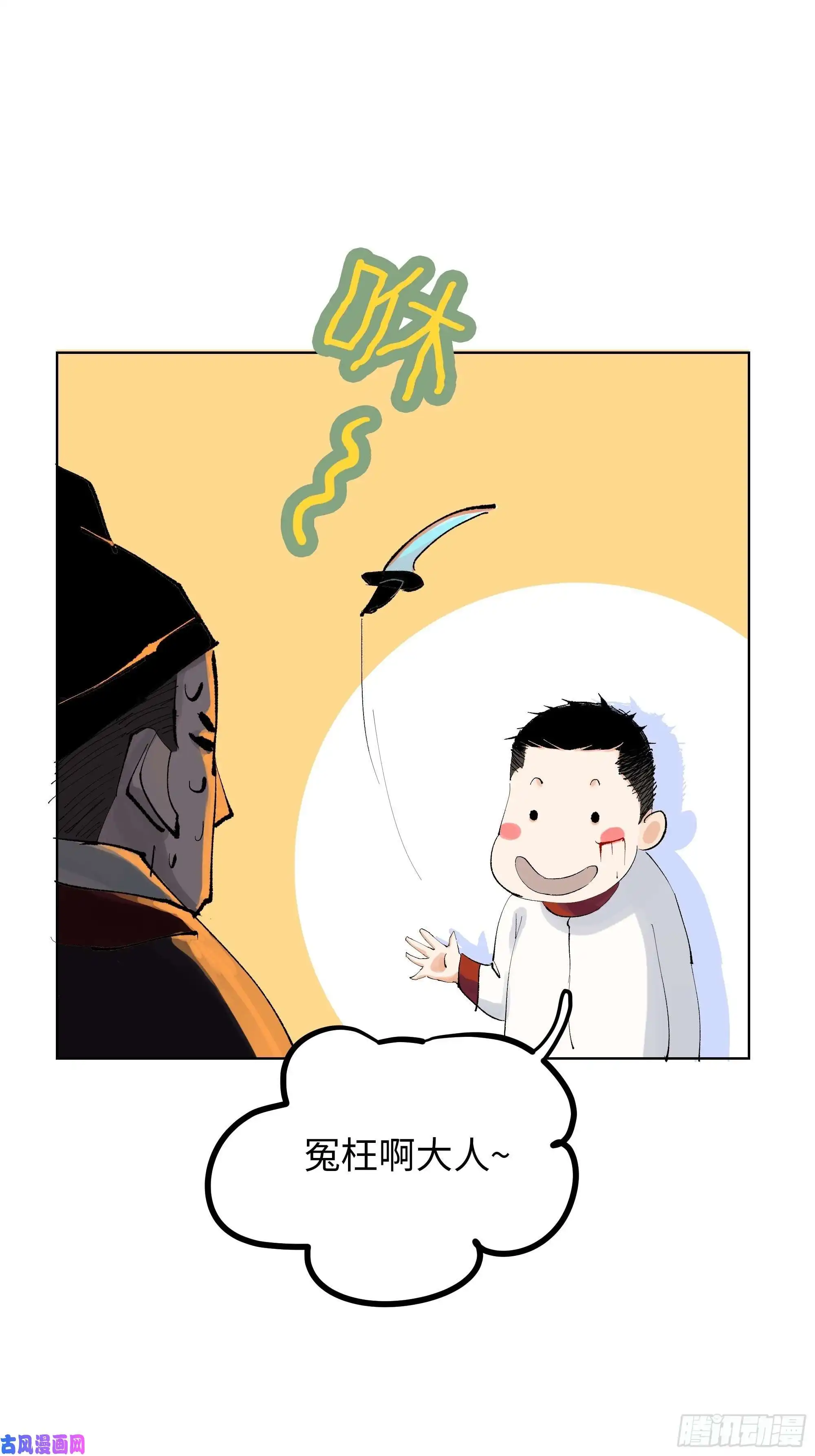 白骨大圣010皮笑肉不笑