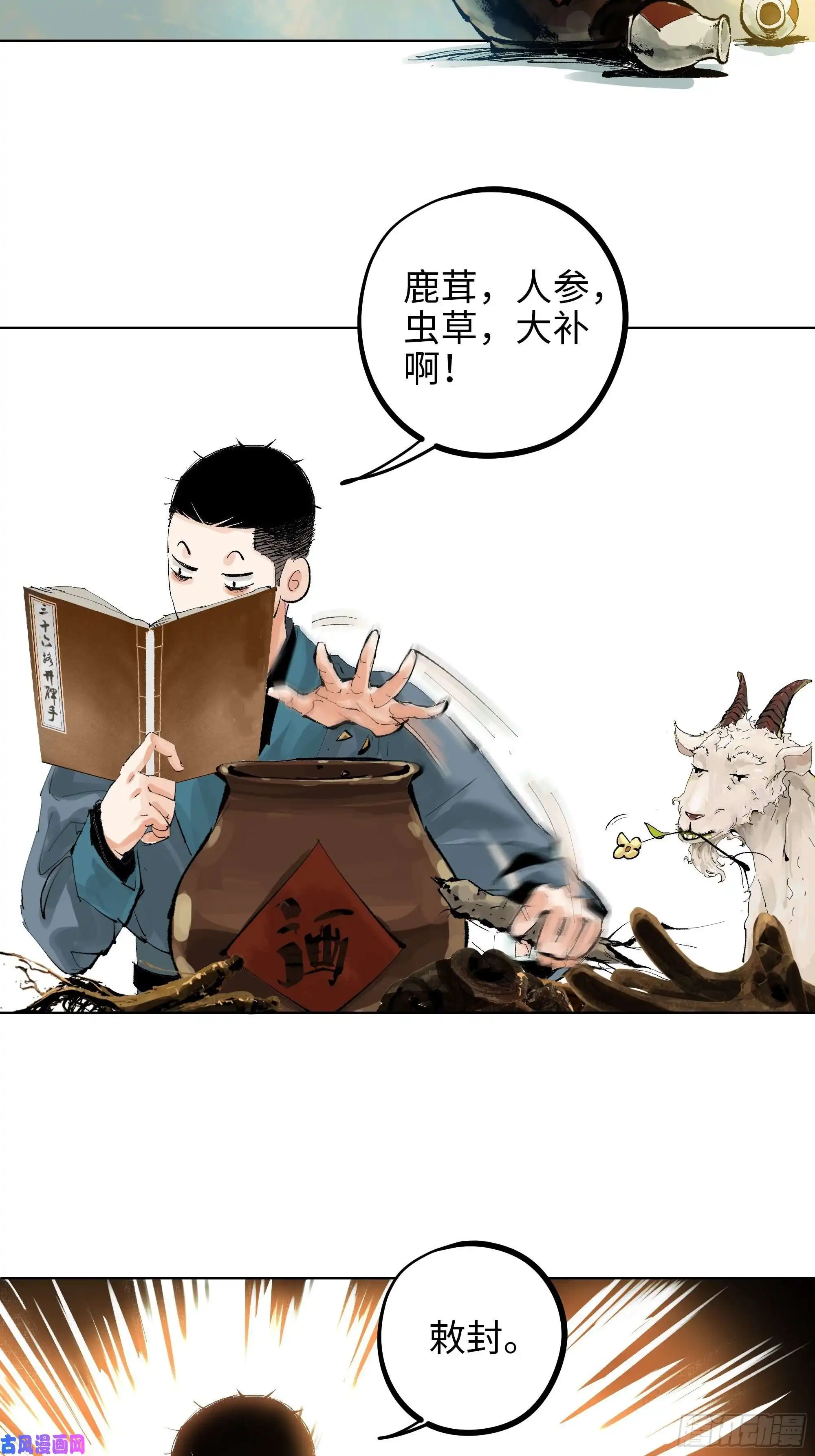 白骨大圣011《三十六路开碑手》