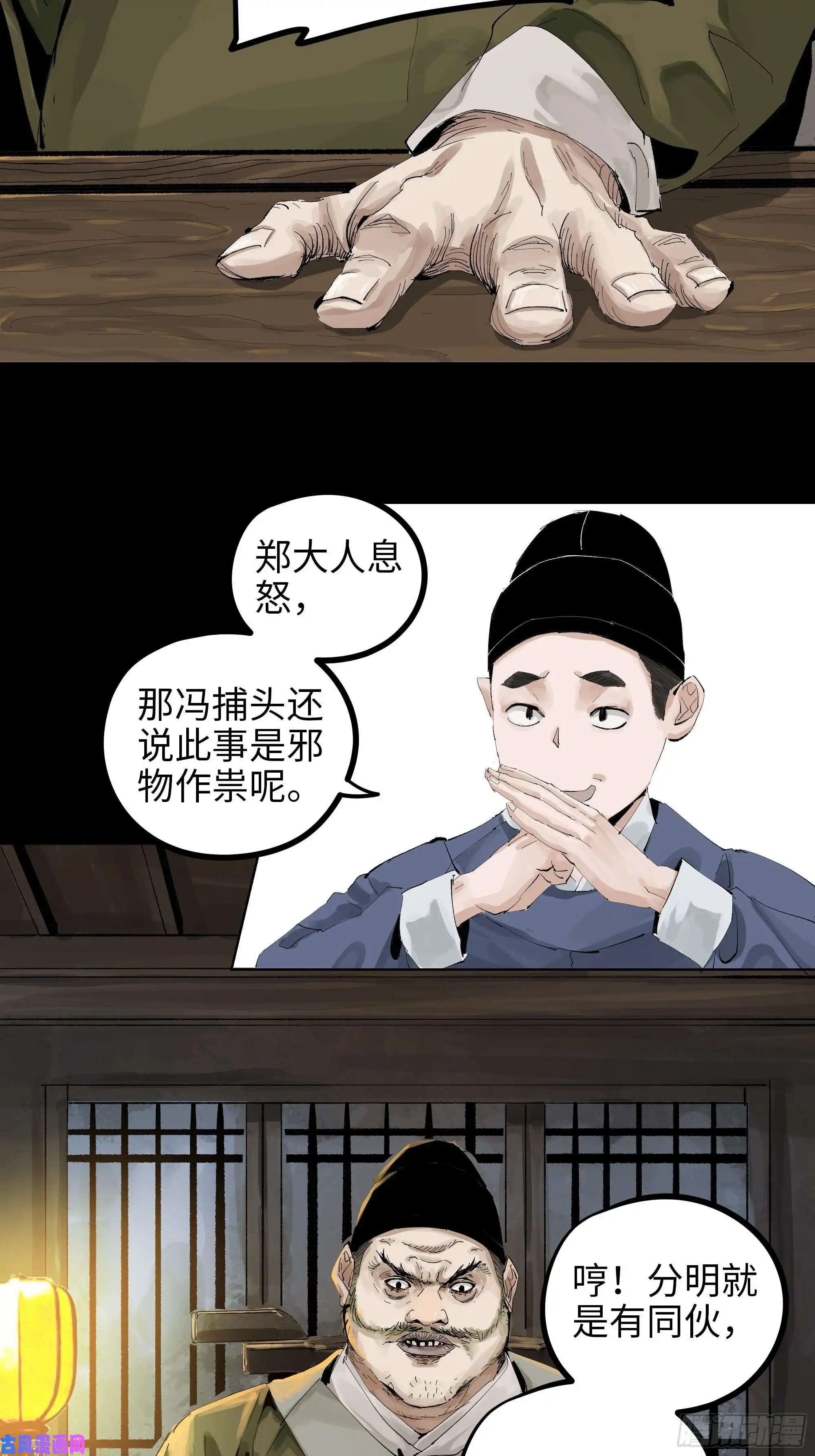 白骨大圣012阴阳世界