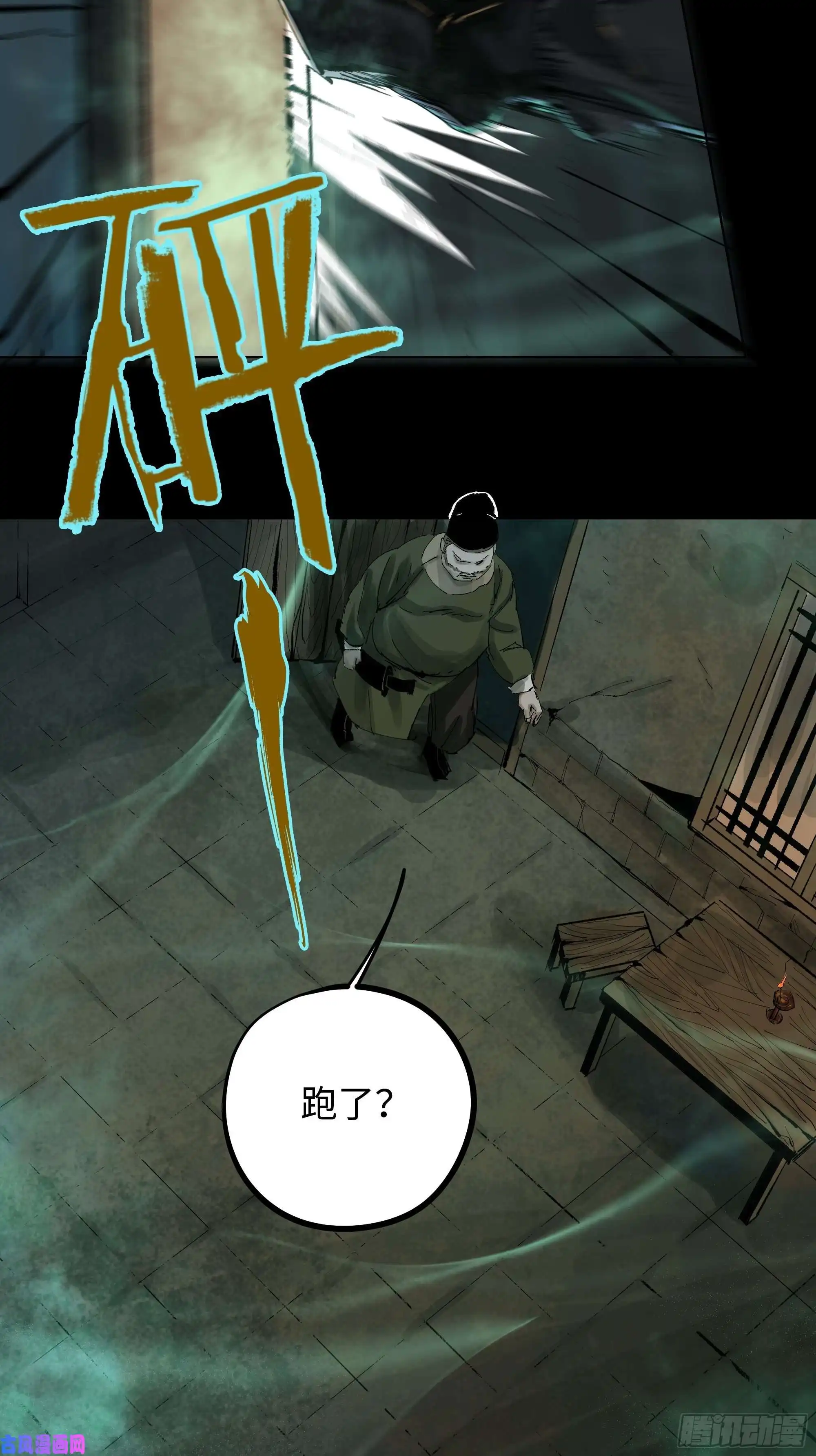 白骨大圣012阴阳世界