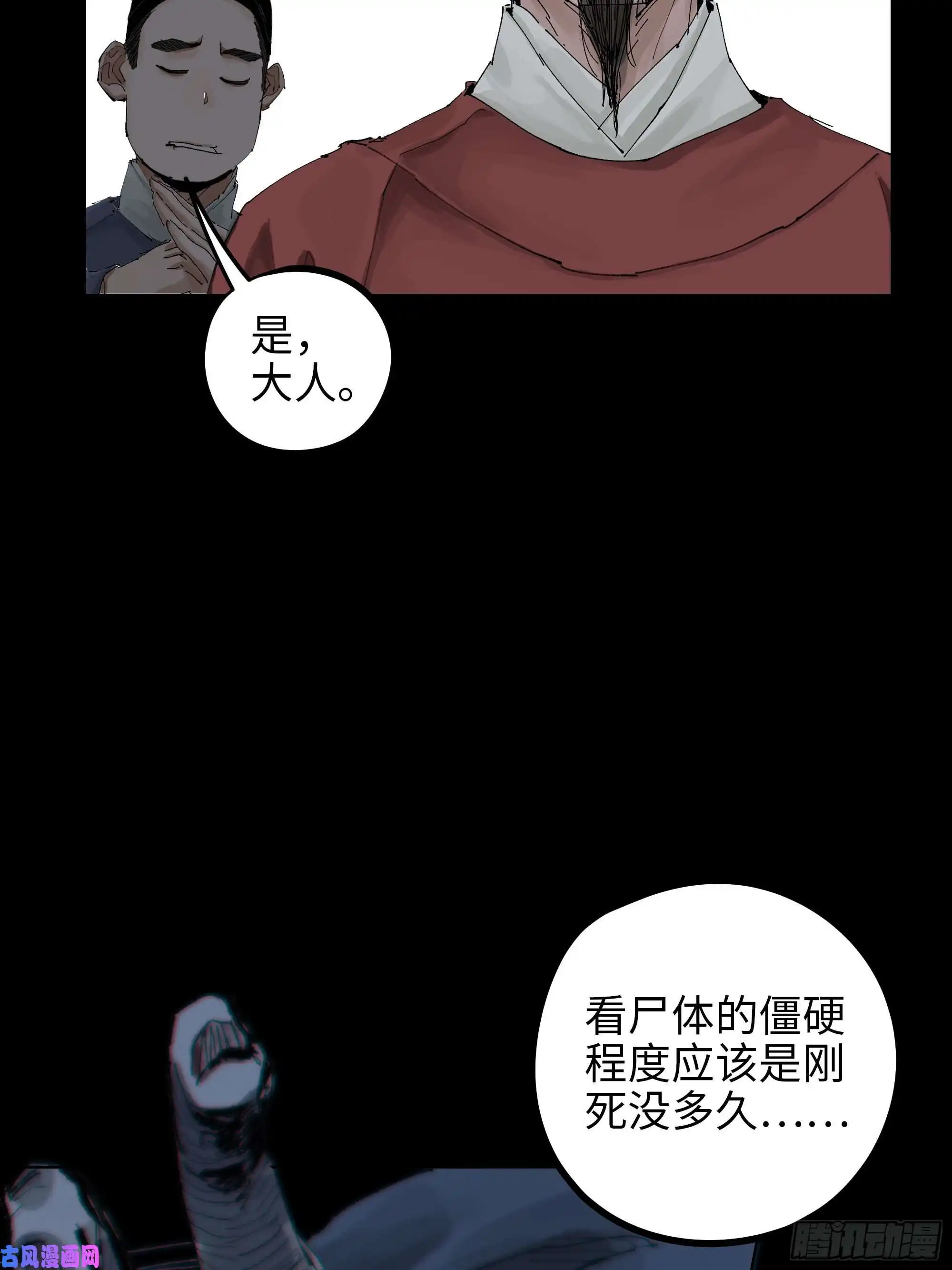 白骨大圣012阴阳世界