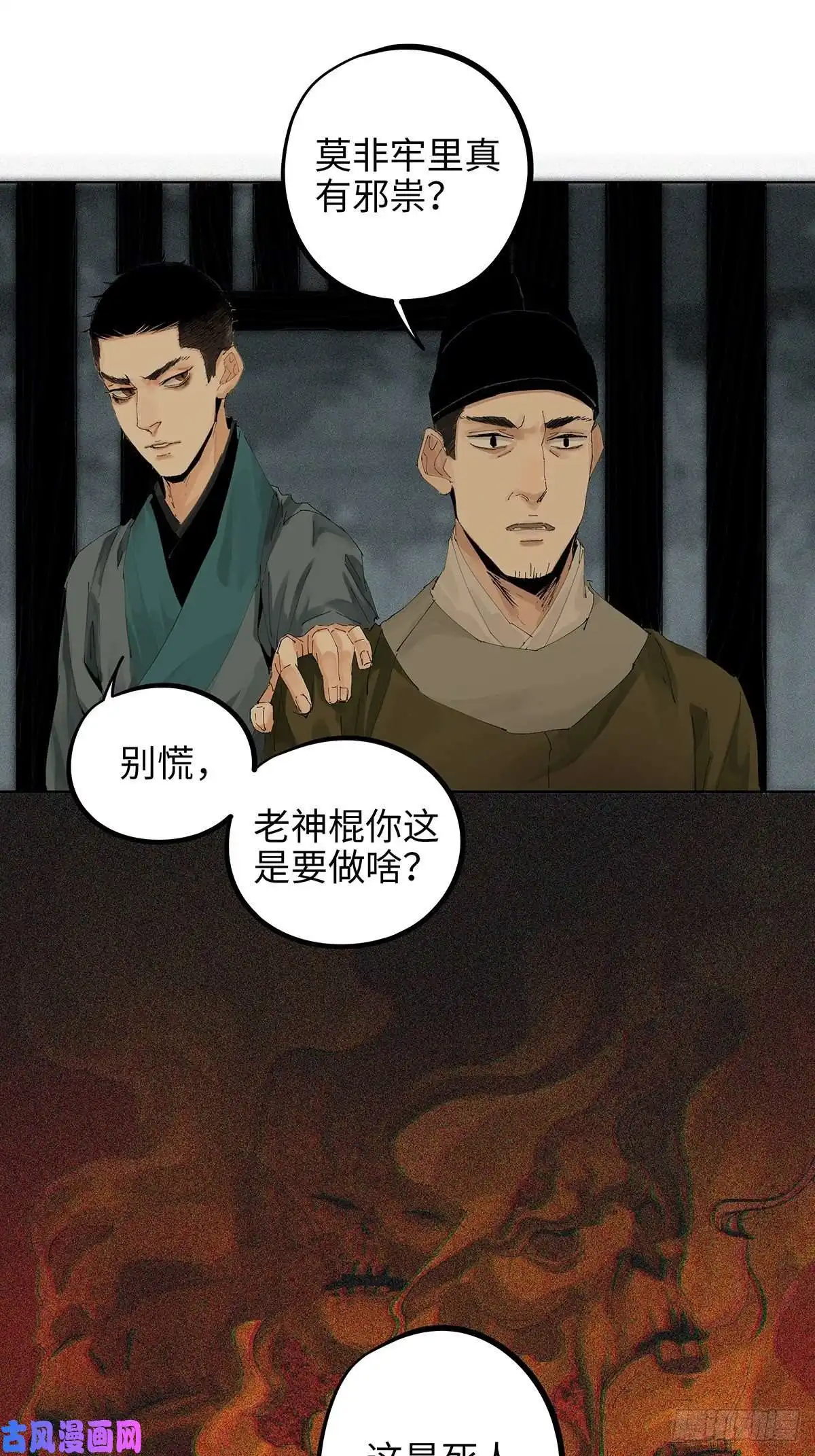 白骨大圣014胭脂香粉