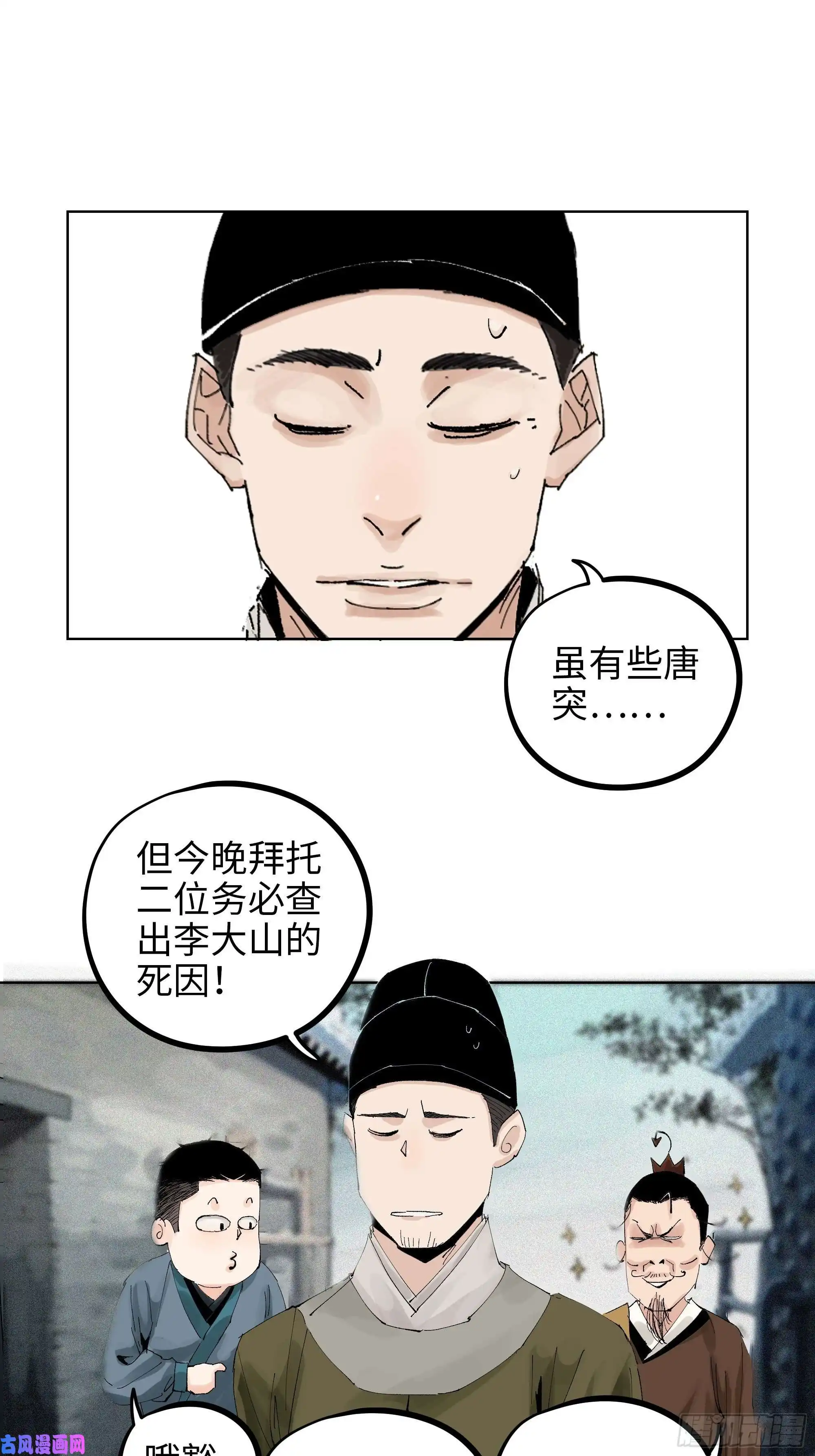 白骨大圣014胭脂香粉