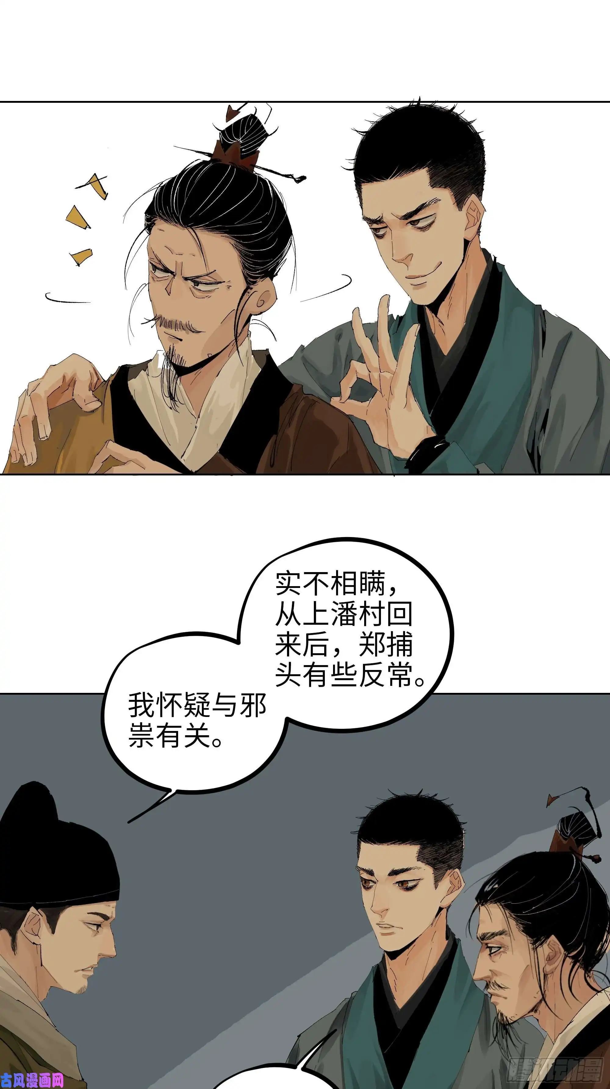 白骨大圣014胭脂香粉