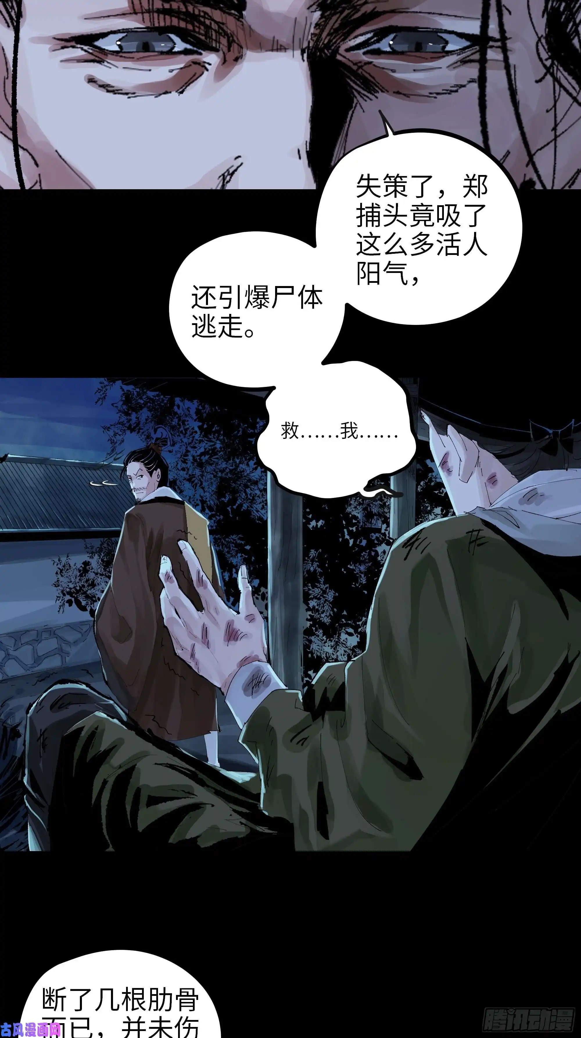 白骨大圣015趁你病，要你命