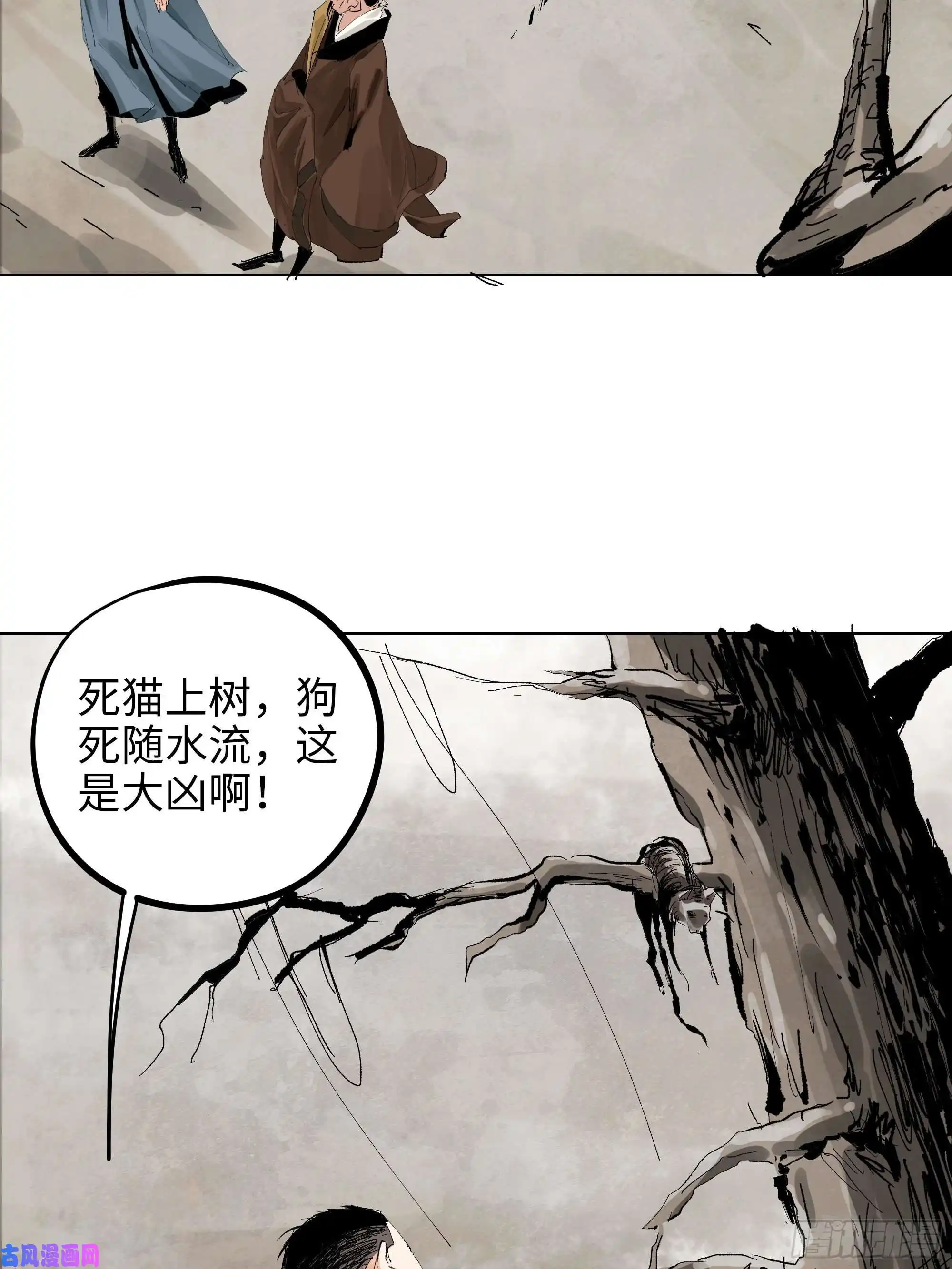 白骨大圣017猫死挂树，狗去水流