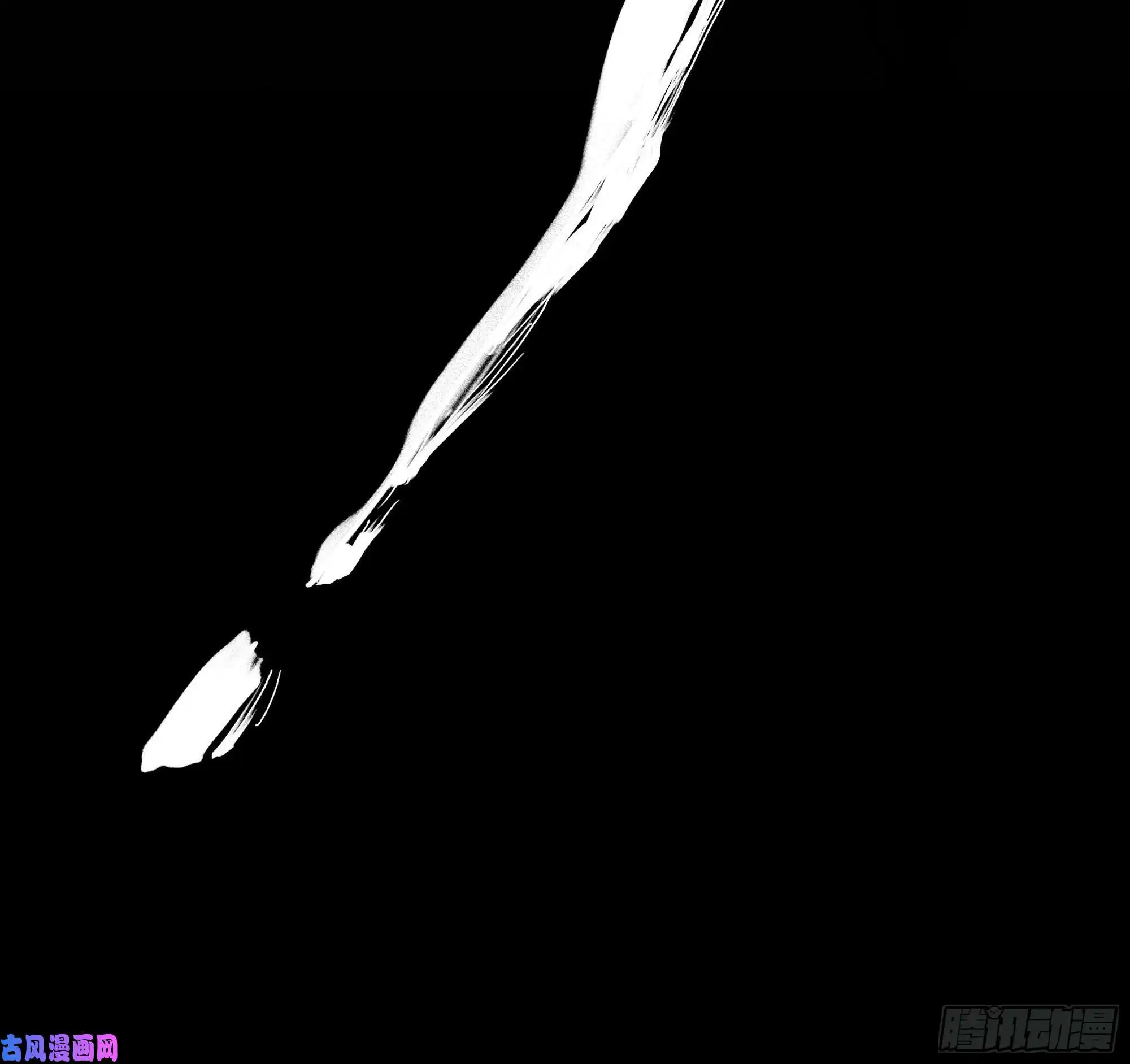 白骨大圣017猫死挂树，狗去水流