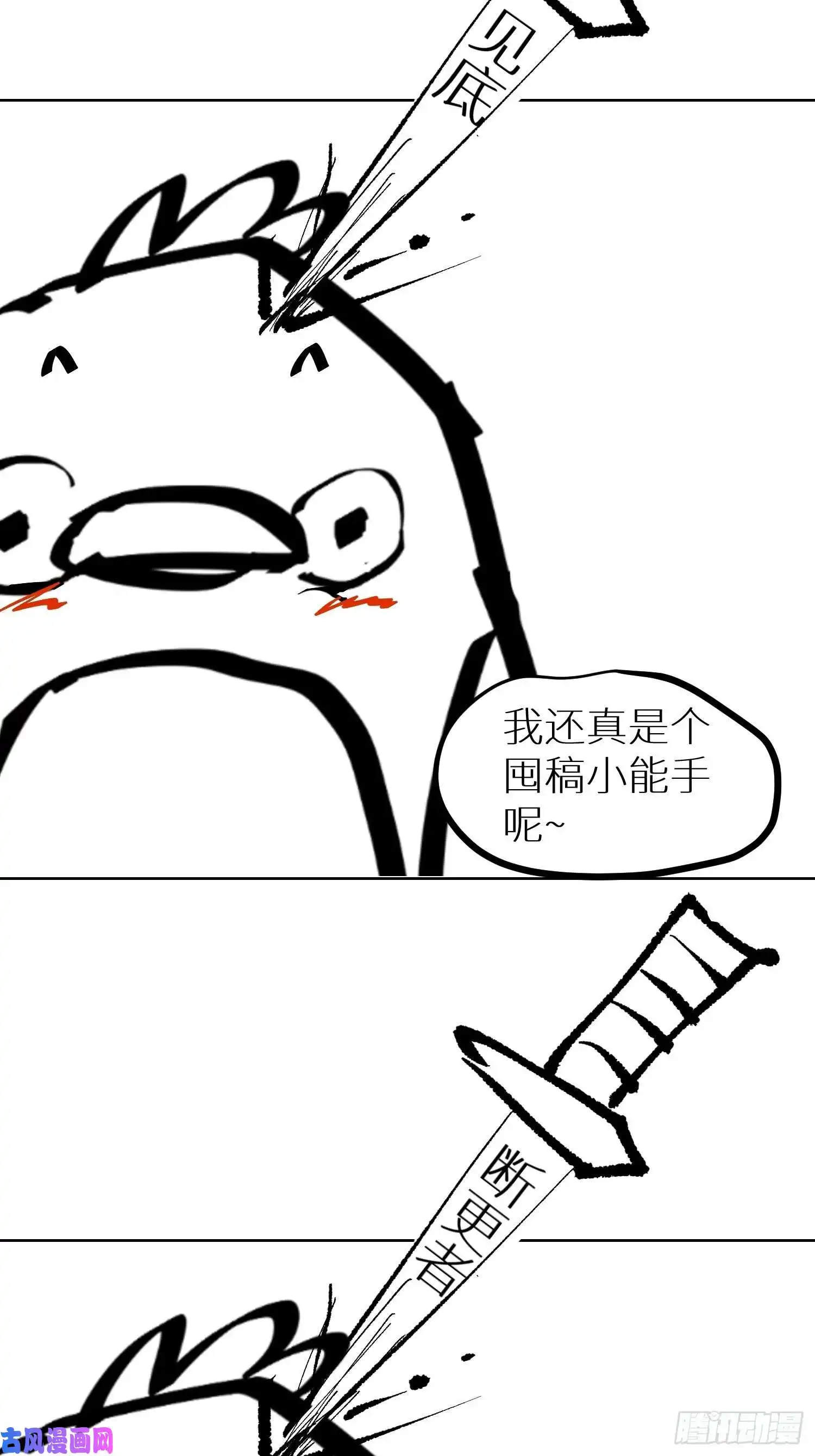 白骨大圣017猫死挂树，狗去水流