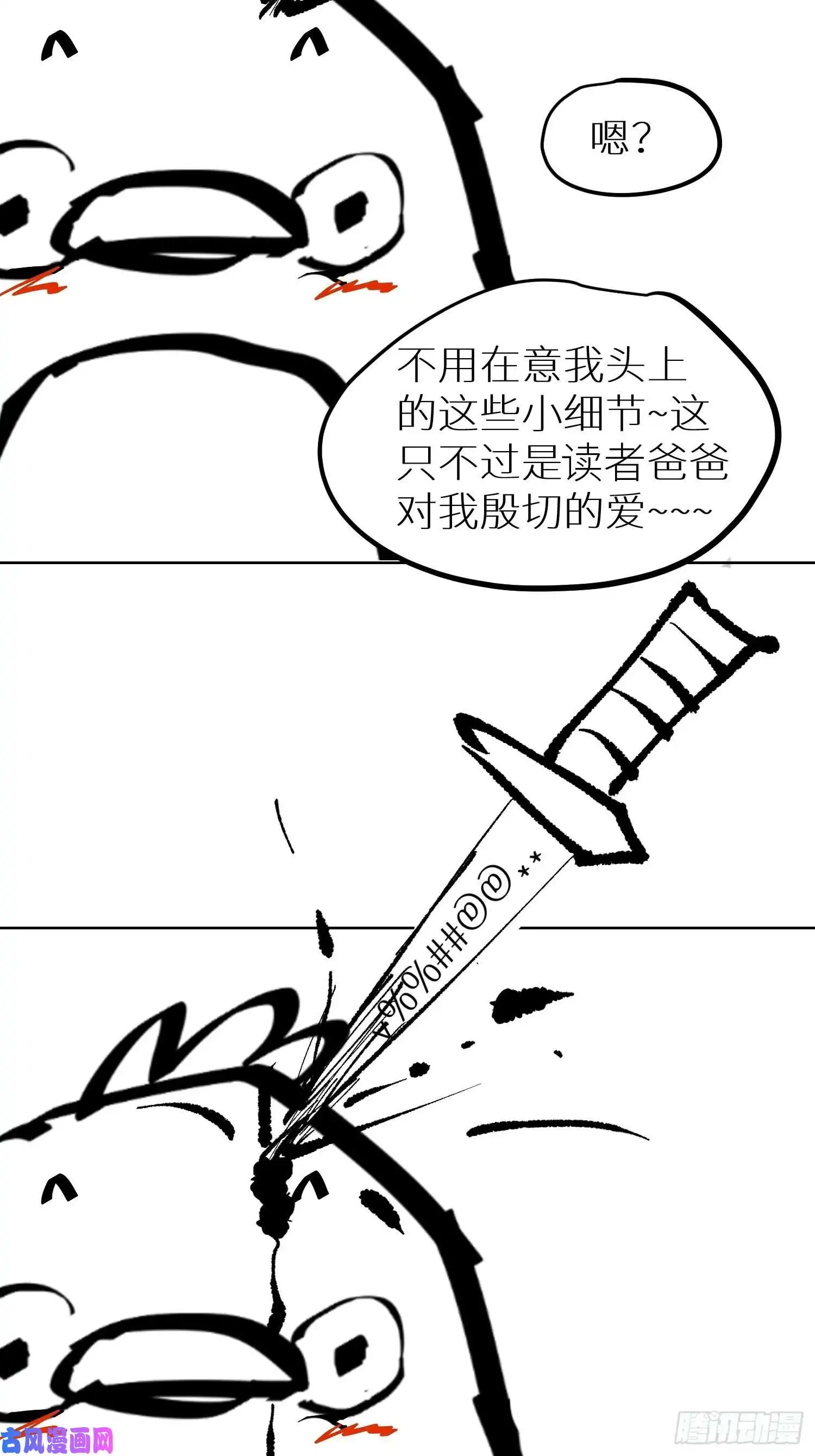 白骨大圣017猫死挂树，狗去水流