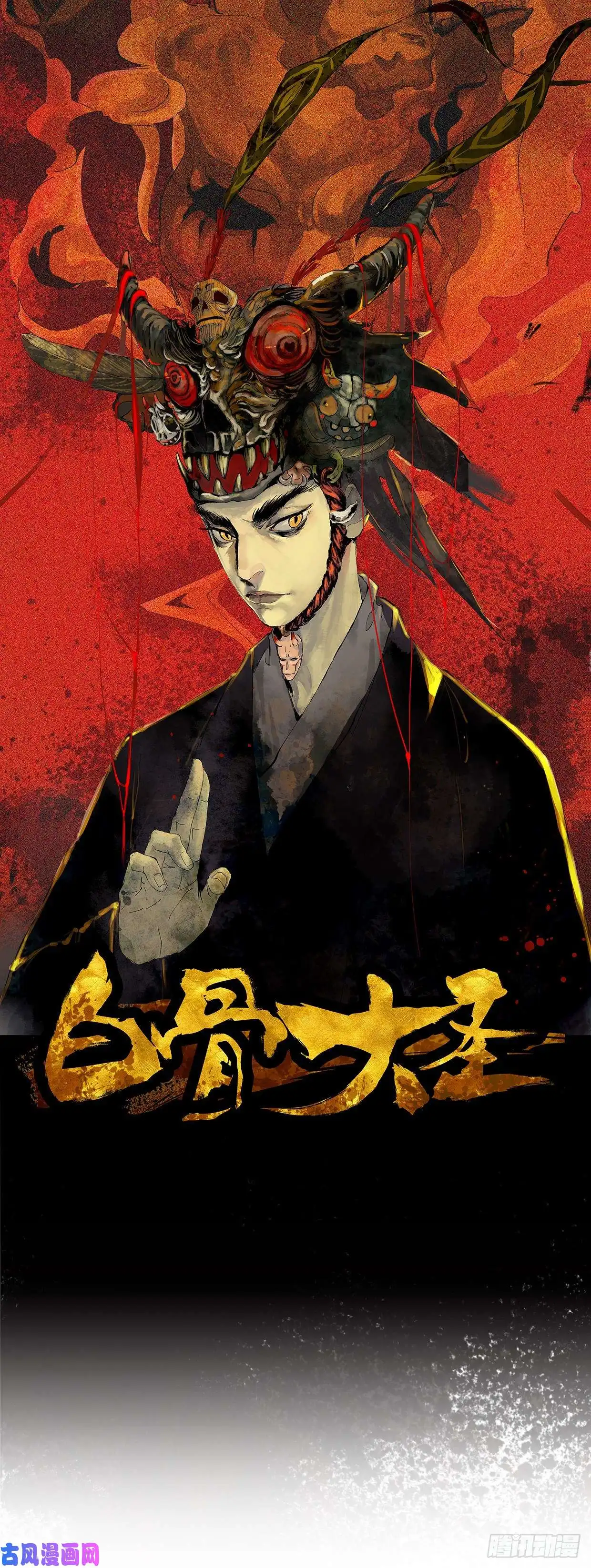 白骨大圣018荒村老尸