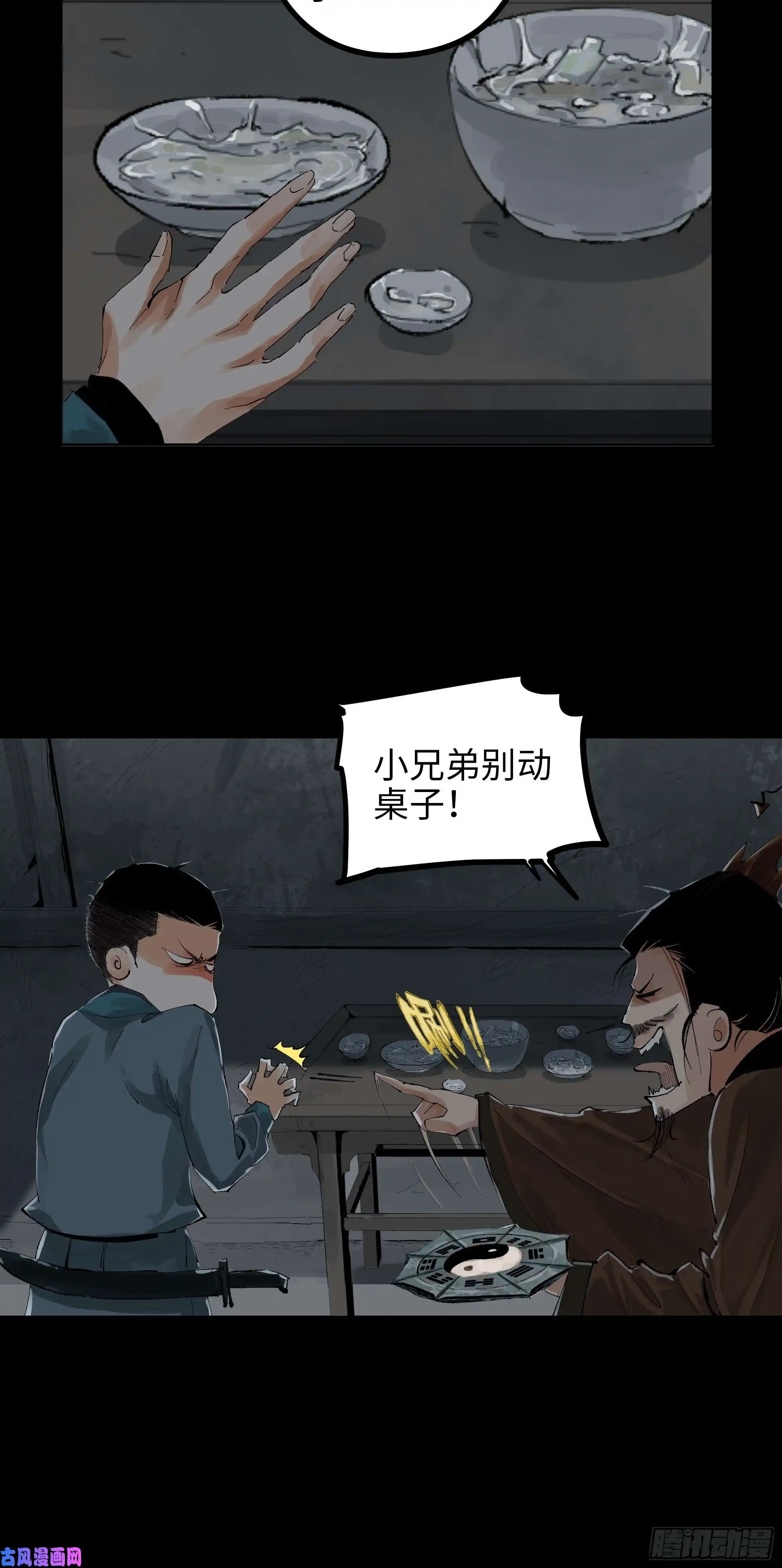 白骨大圣018荒村老尸
