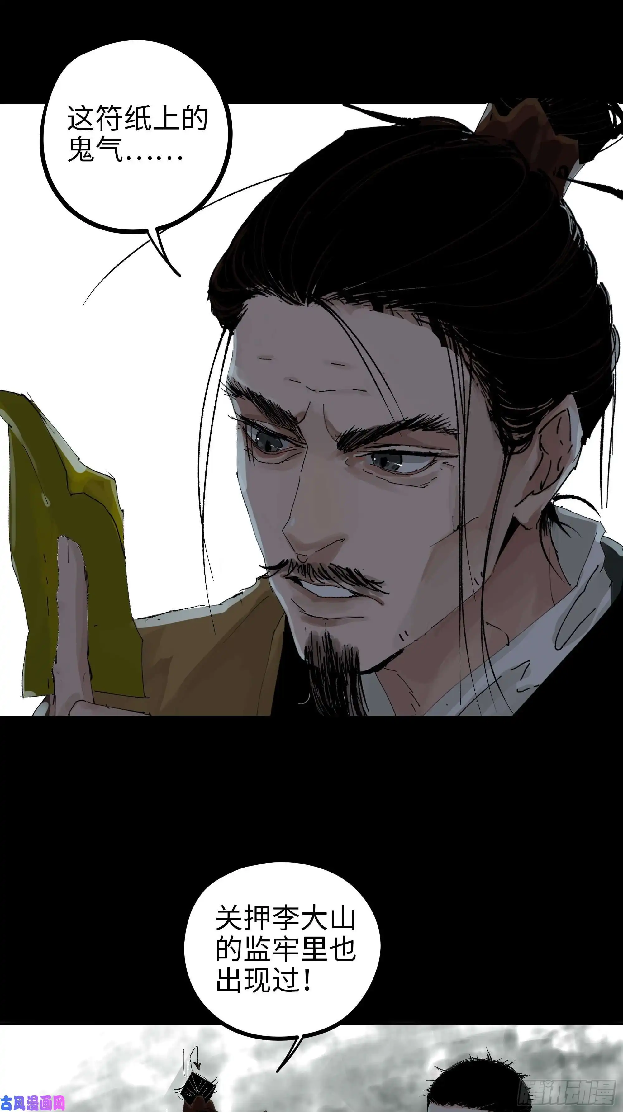 白骨大圣018荒村老尸