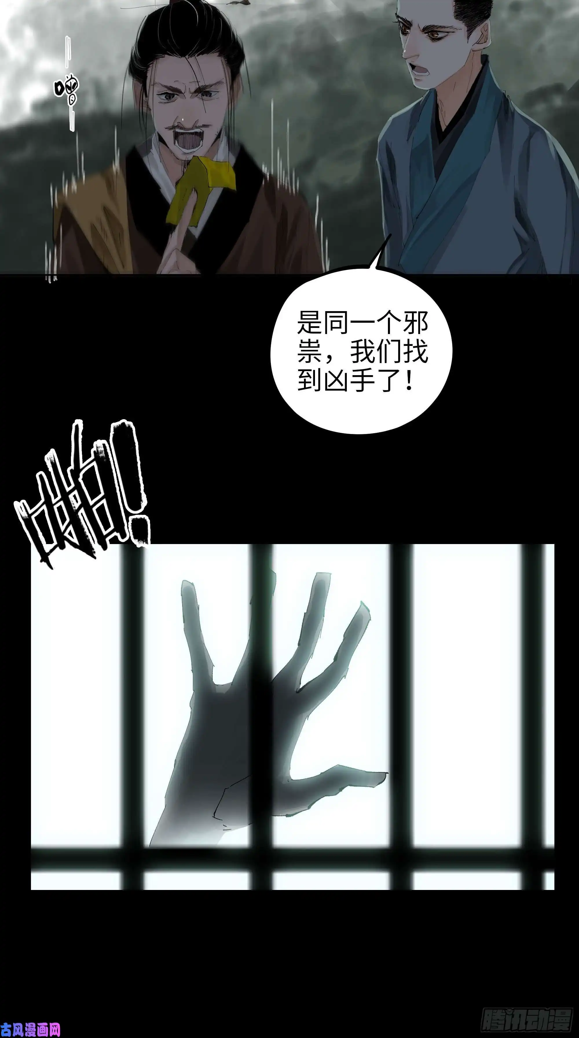 白骨大圣018荒村老尸