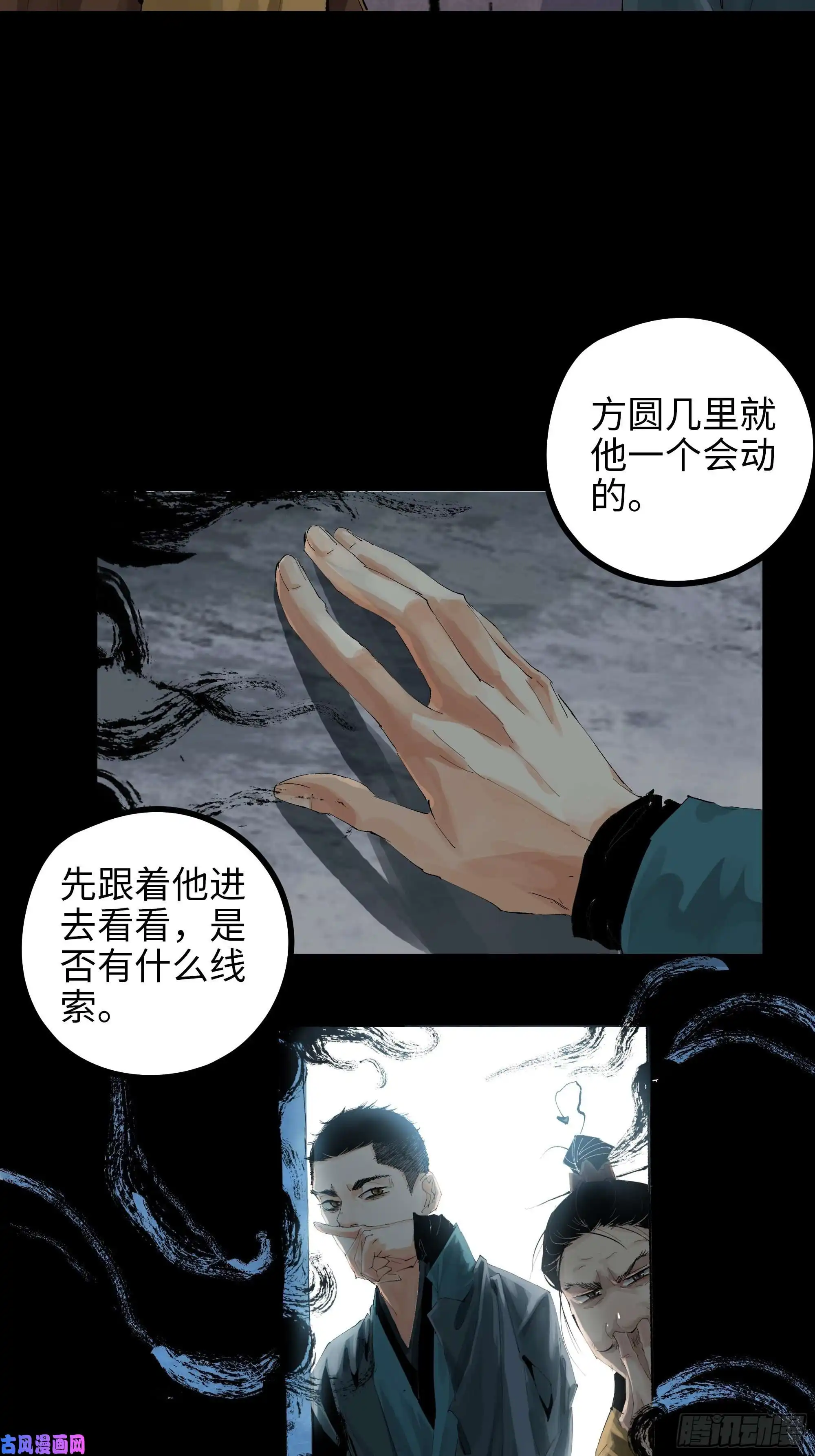 白骨大圣018荒村老尸