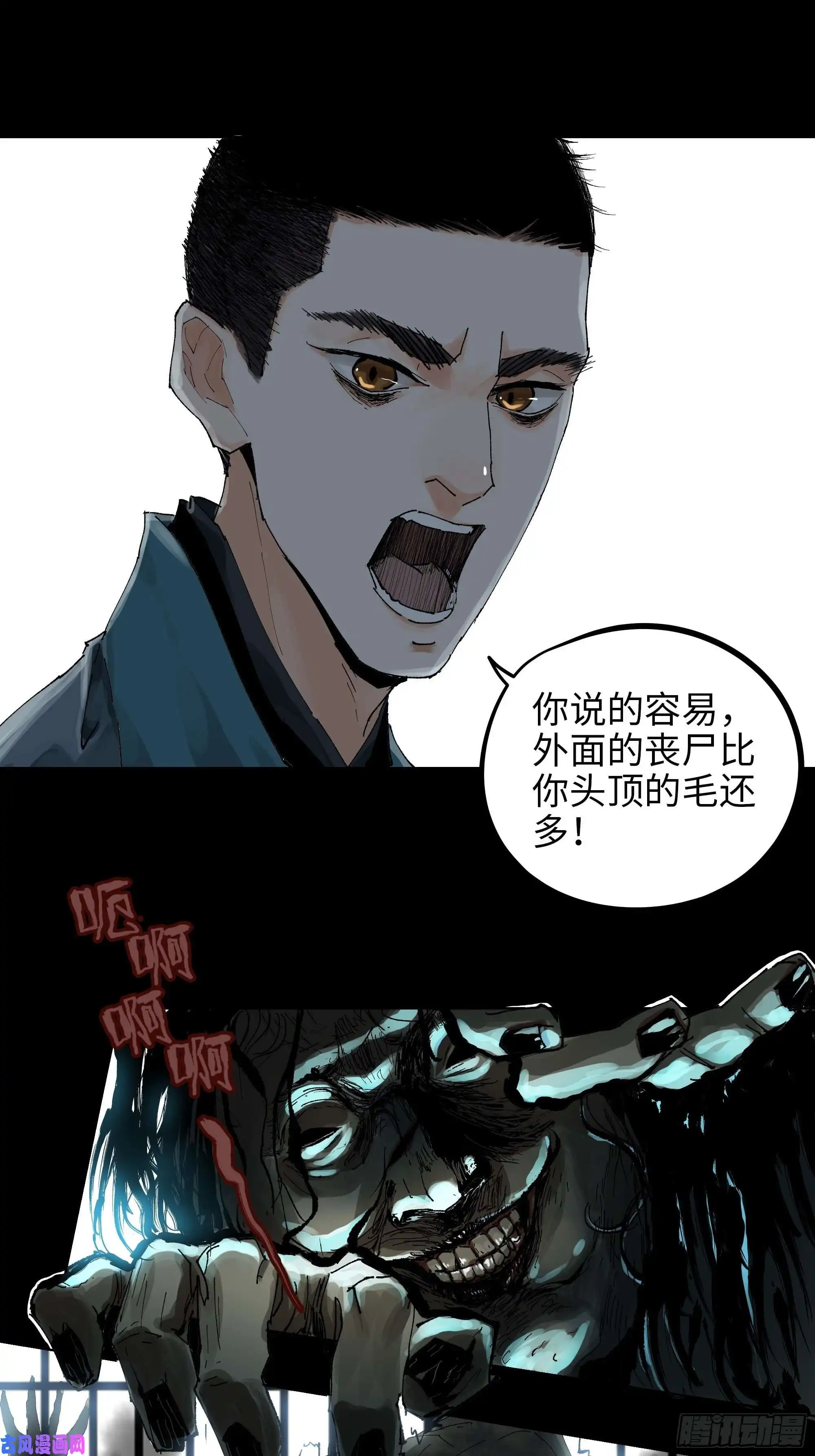 白骨大圣019尸雨