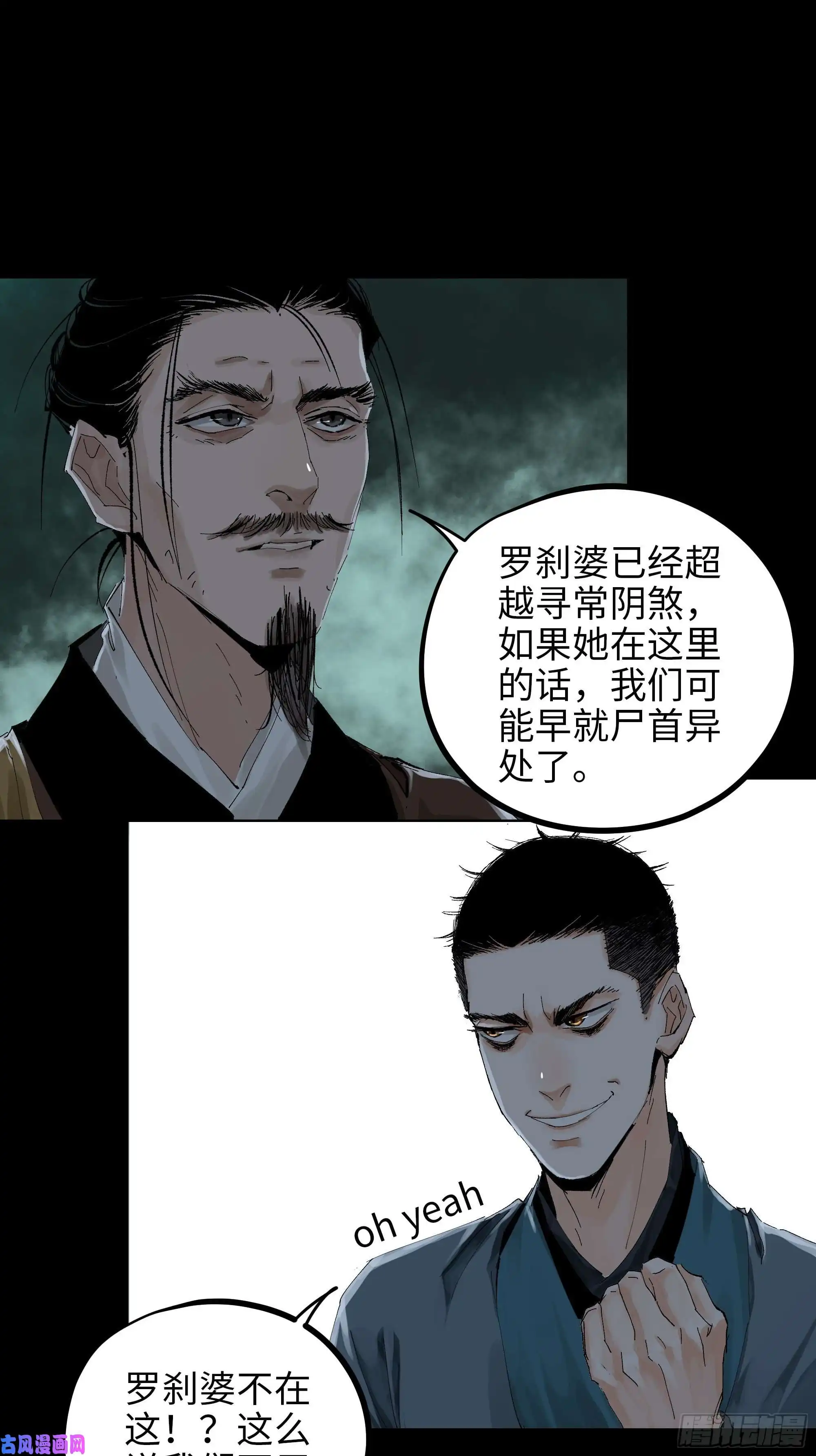 白骨大圣019尸雨