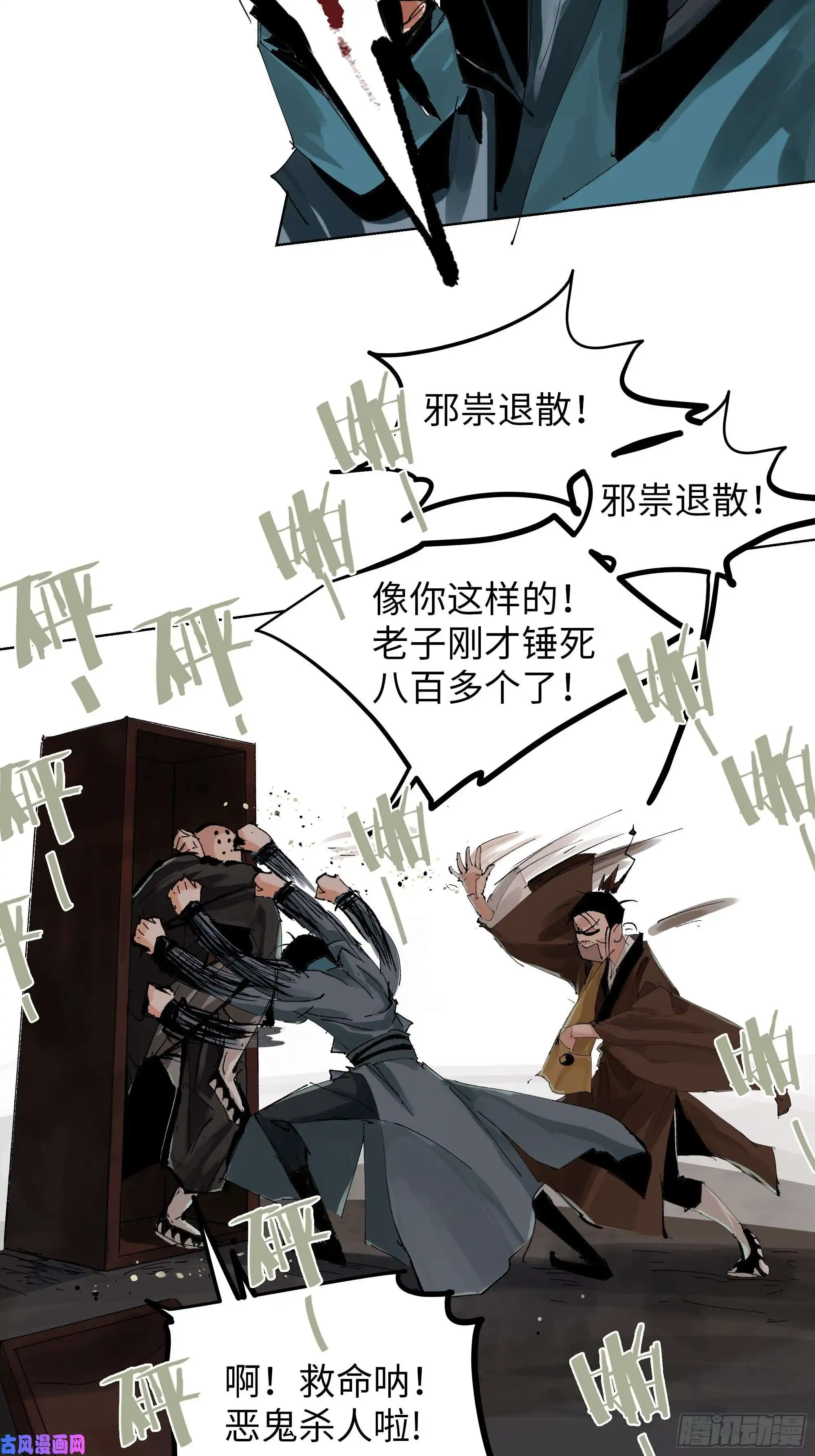 白骨大圣020朴智和尚