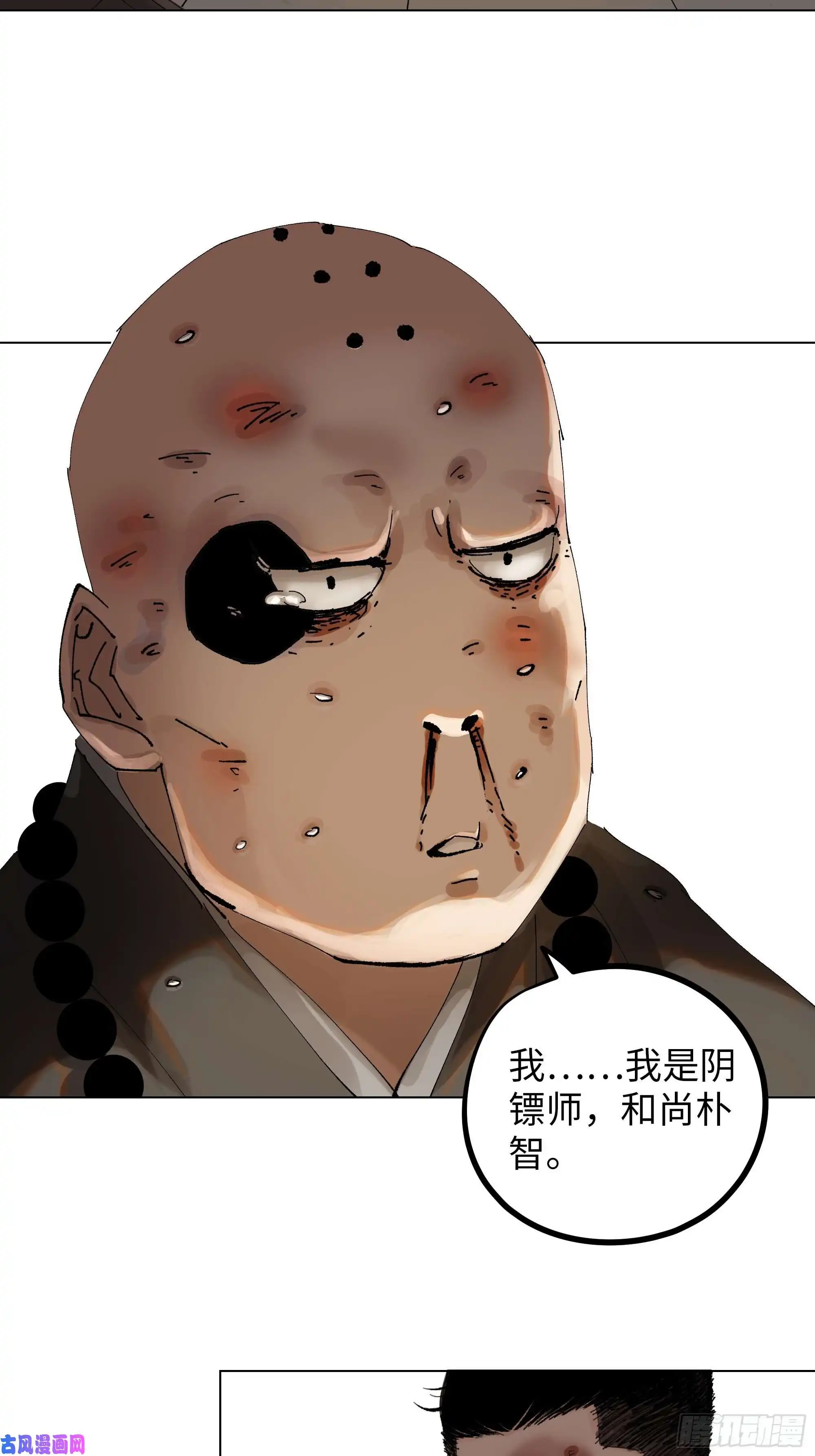 白骨大圣020朴智和尚