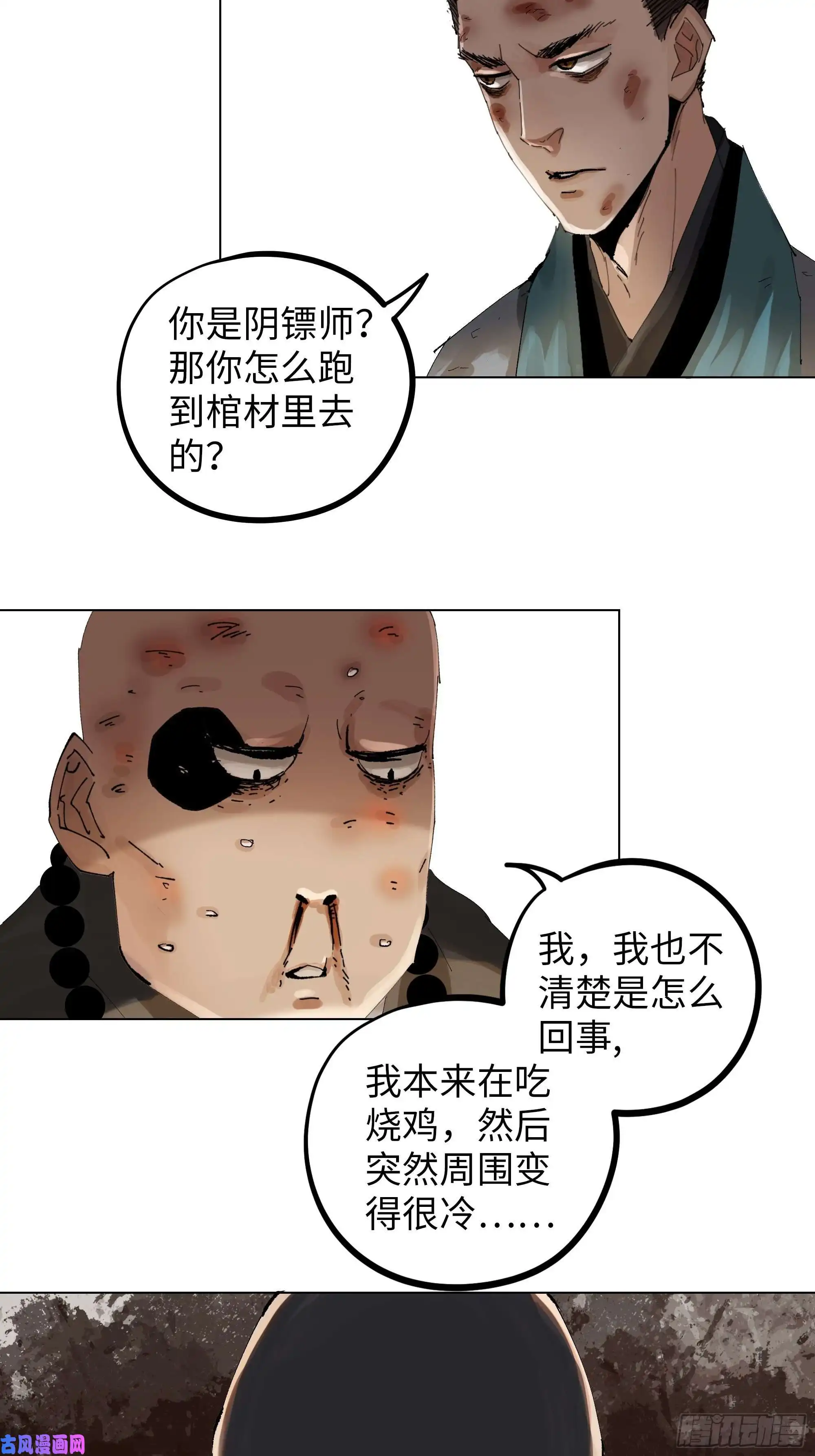白骨大圣020朴智和尚
