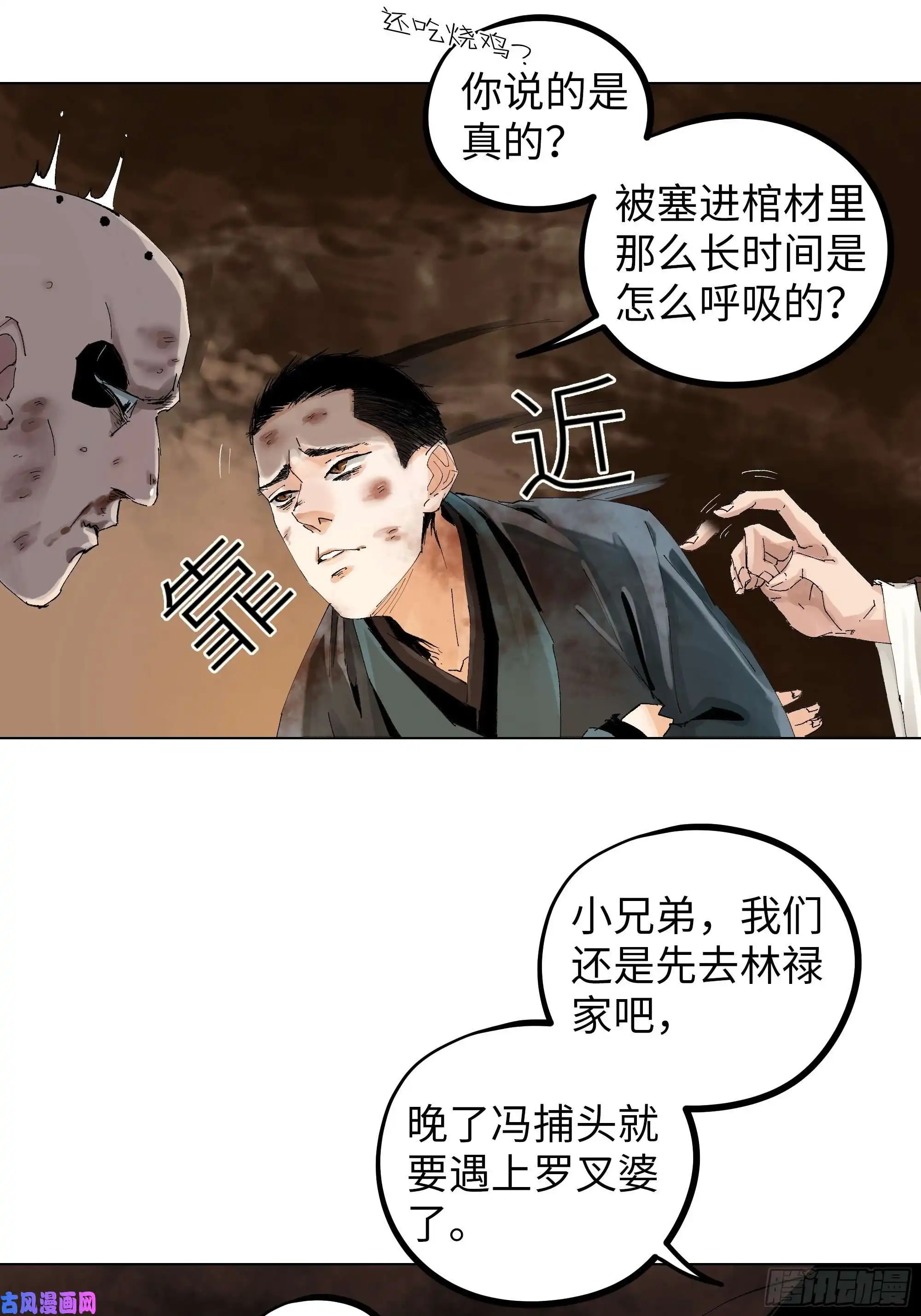 白骨大圣020朴智和尚